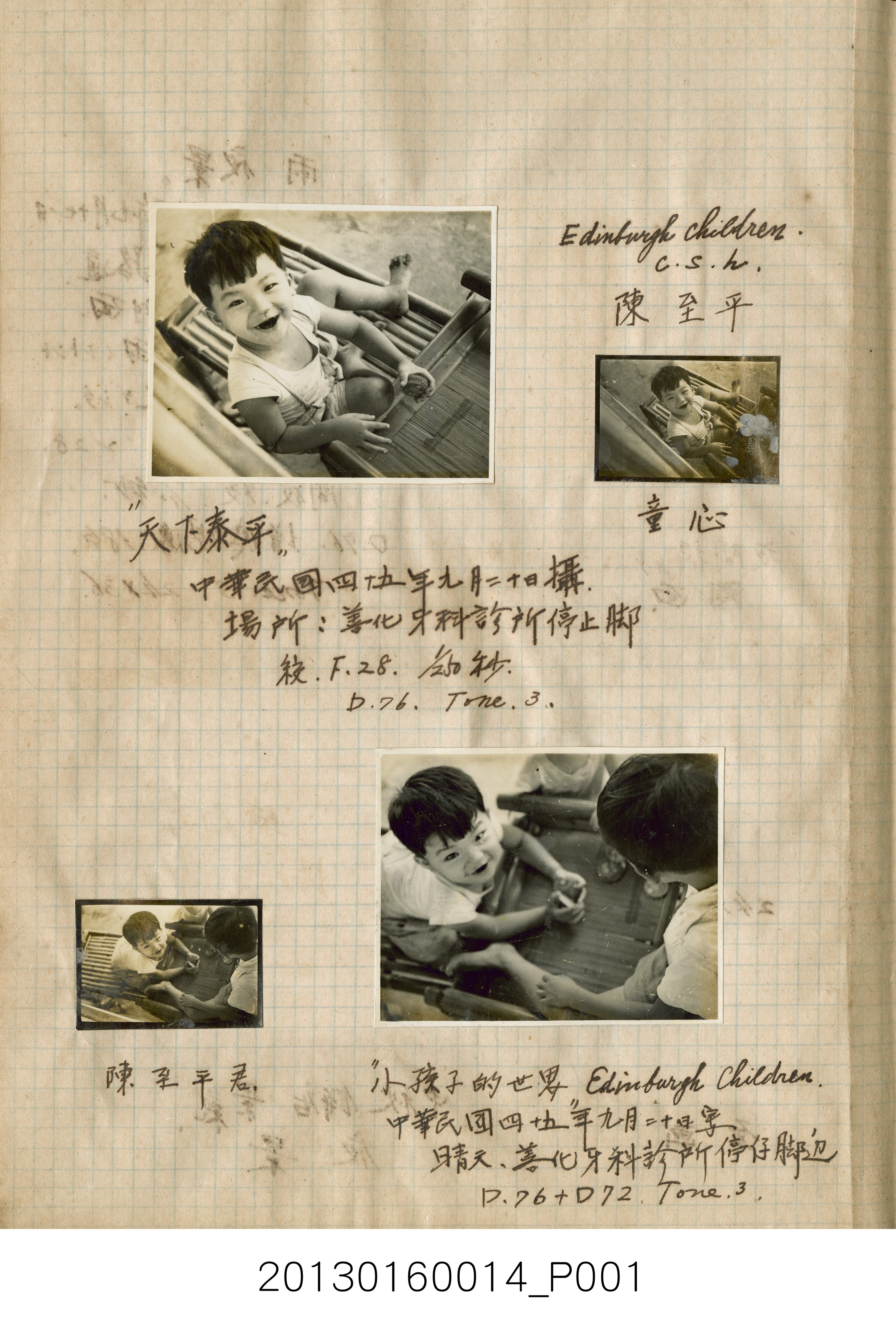 陳崧波攝影作品相簿-11(高級洋裁帳)1956年9-10月 (共13張)
