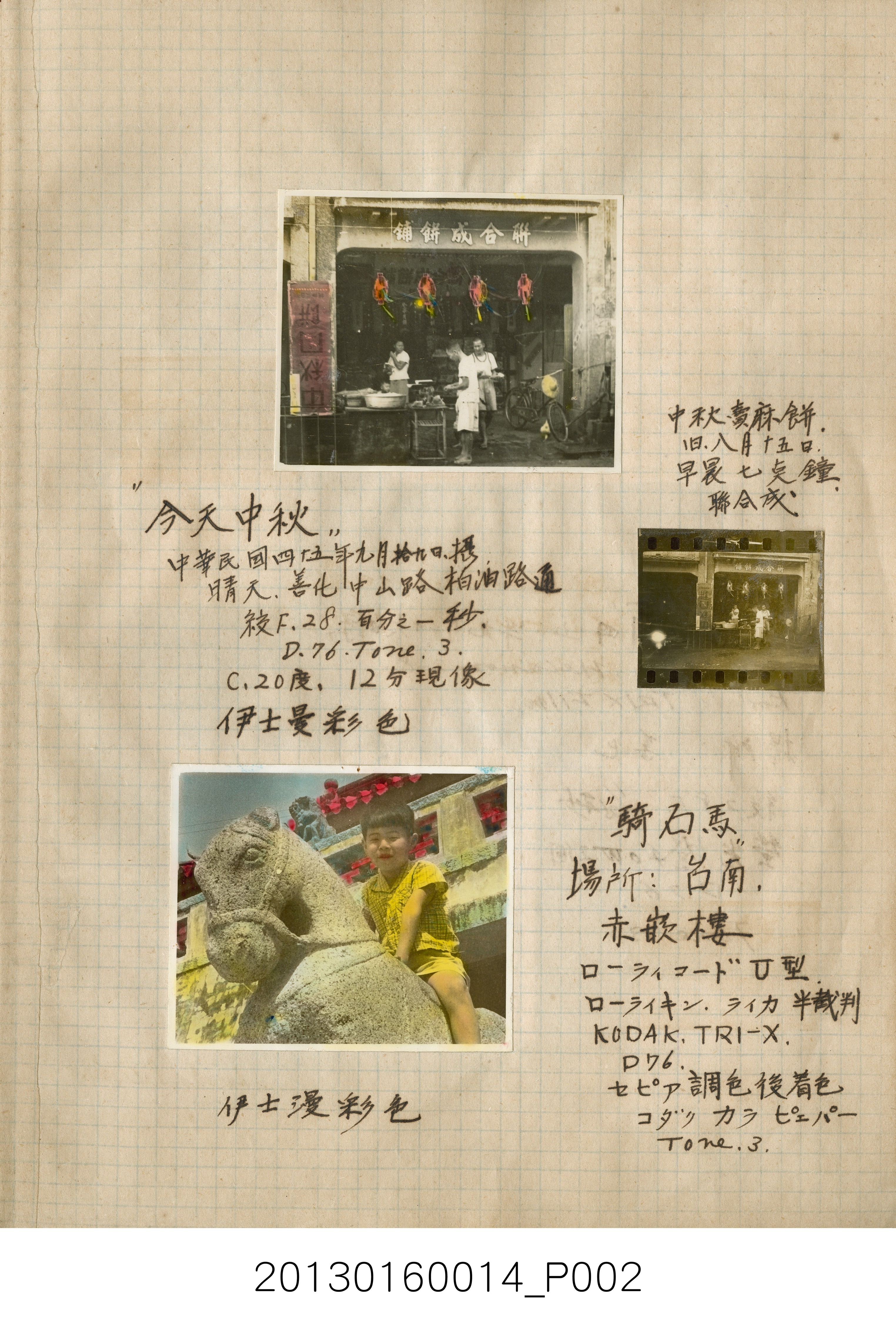 陳崧波攝影作品相簿-11(高級洋裁帳)1956年9-10月 (共13張)
