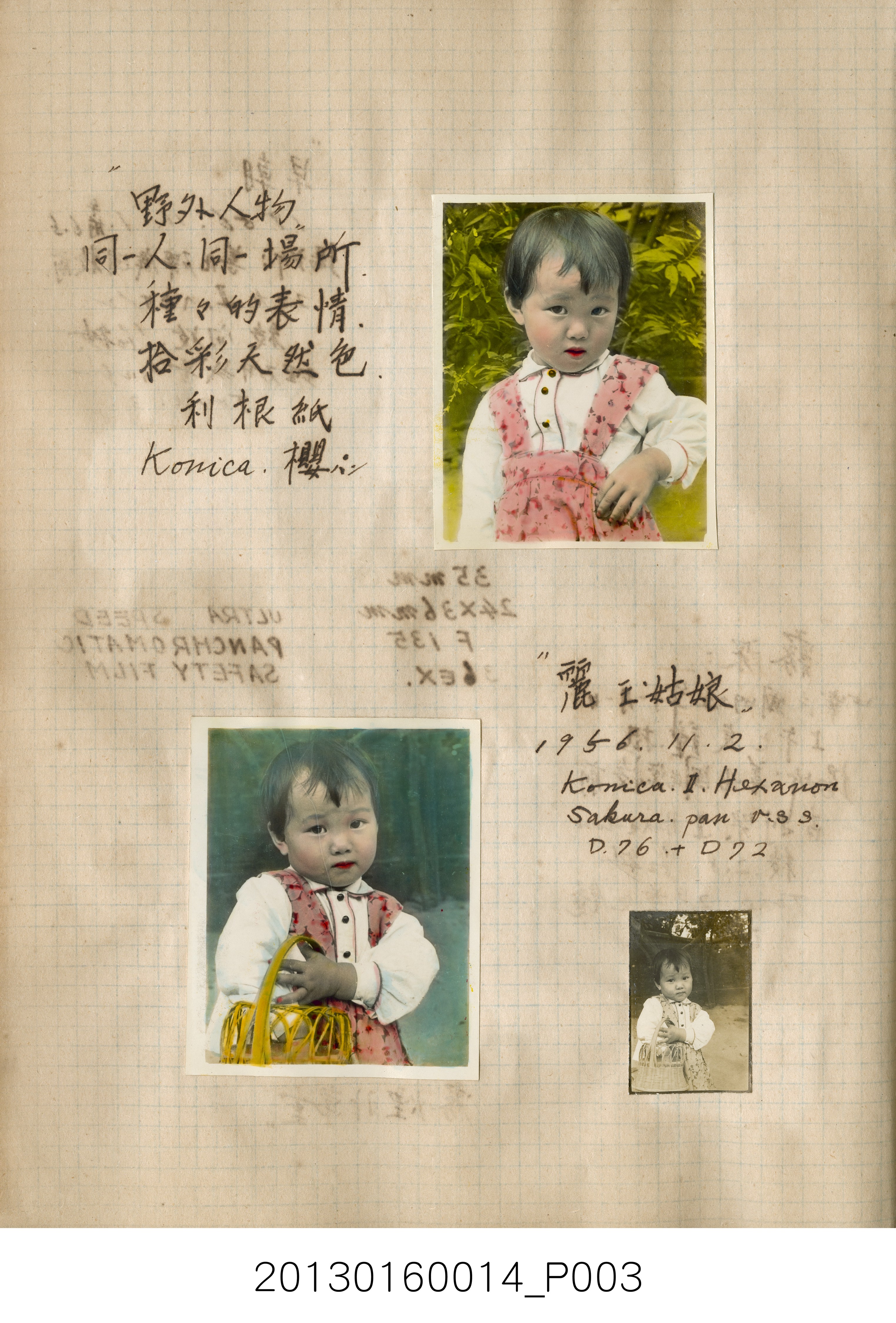 陳崧波攝影作品相簿-11(高級洋裁帳)1956年9-10月 (共13張)