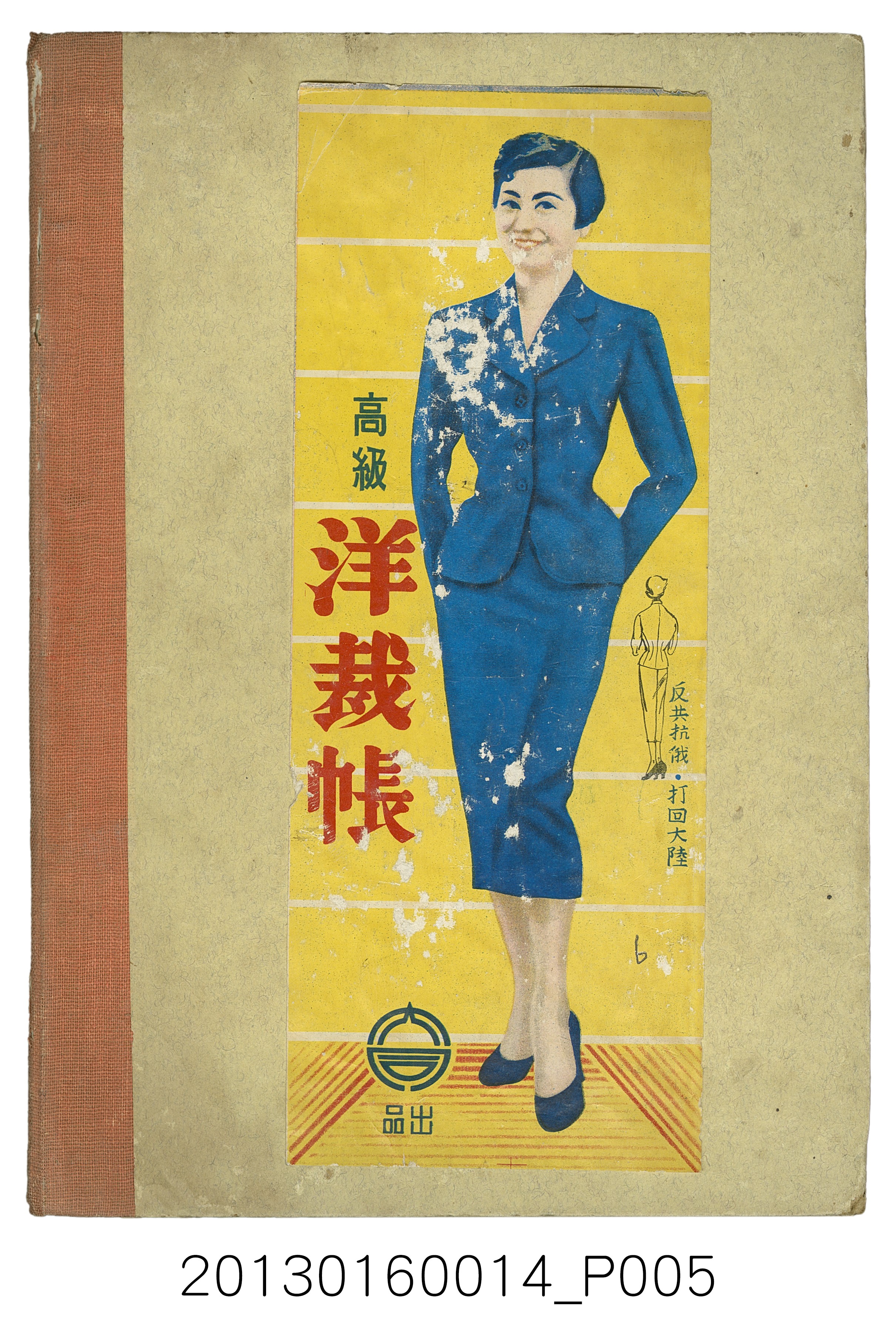 陳崧波攝影作品相簿-11(高級洋裁帳)1956年9-10月 (共13張)