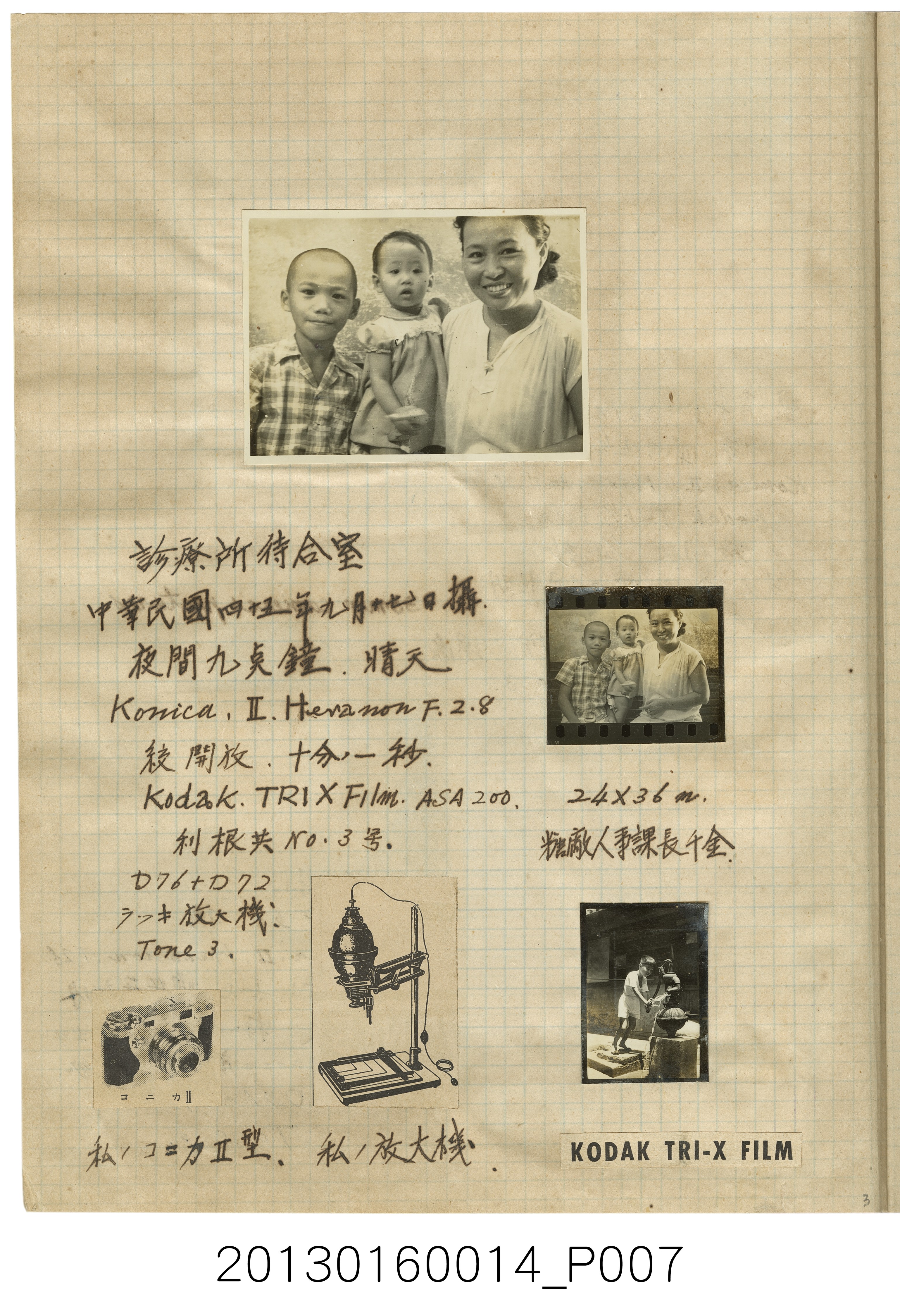陳崧波攝影作品相簿-11(高級洋裁帳)1956年9-10月 (共13張)