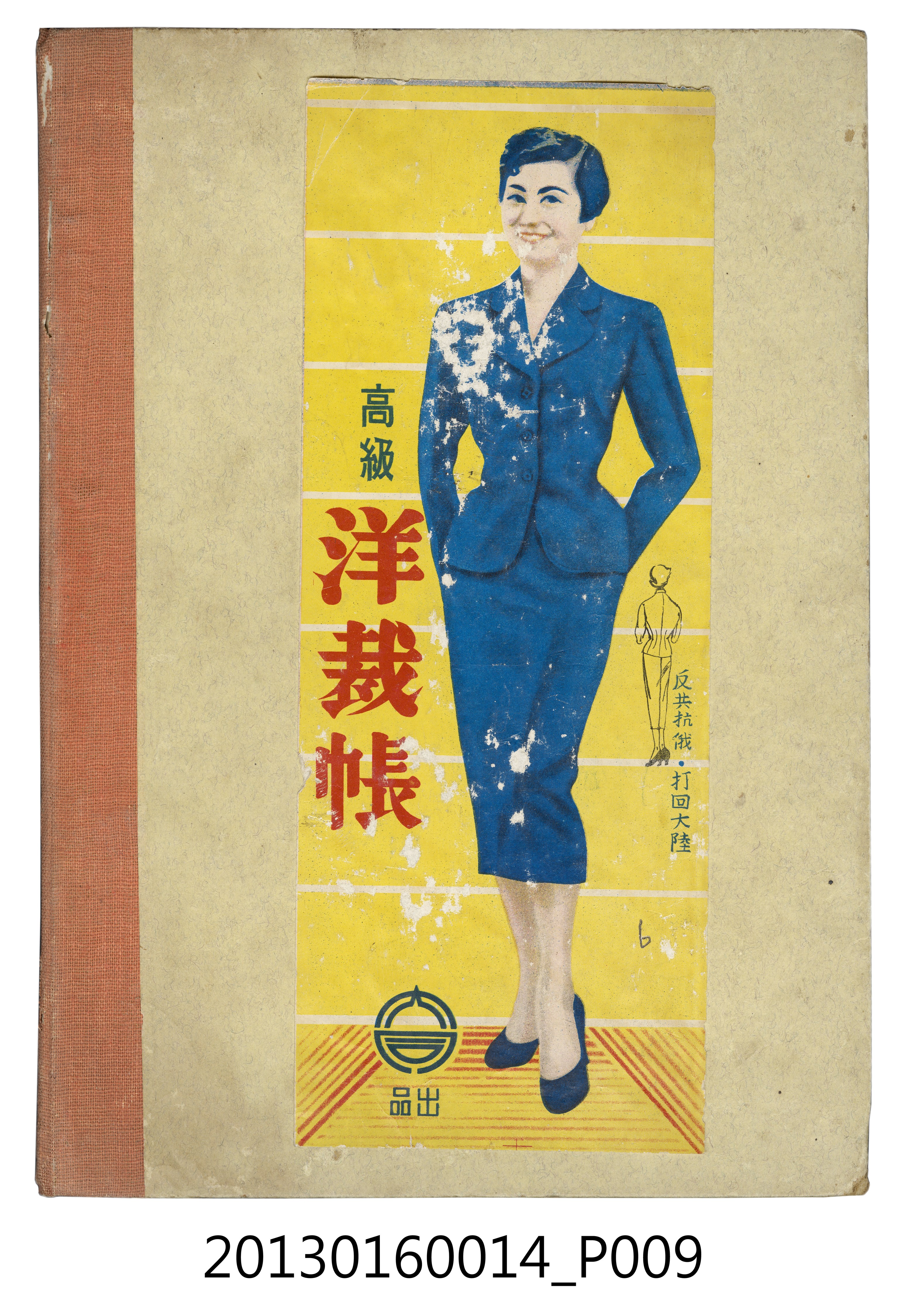 陳崧波攝影作品相簿-11(高級洋裁帳)1956年9-10月 (共13張)