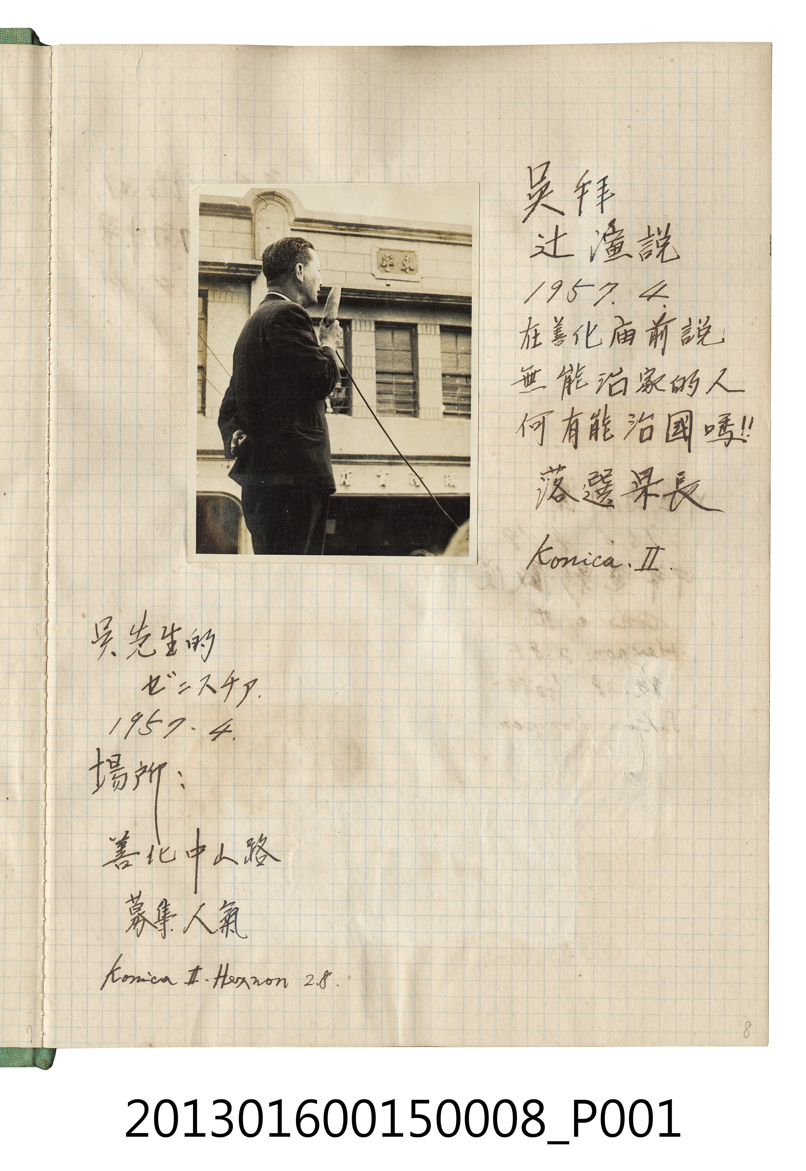 1957年4月吳先生於善化中山路演講獨照1張 (共2張)