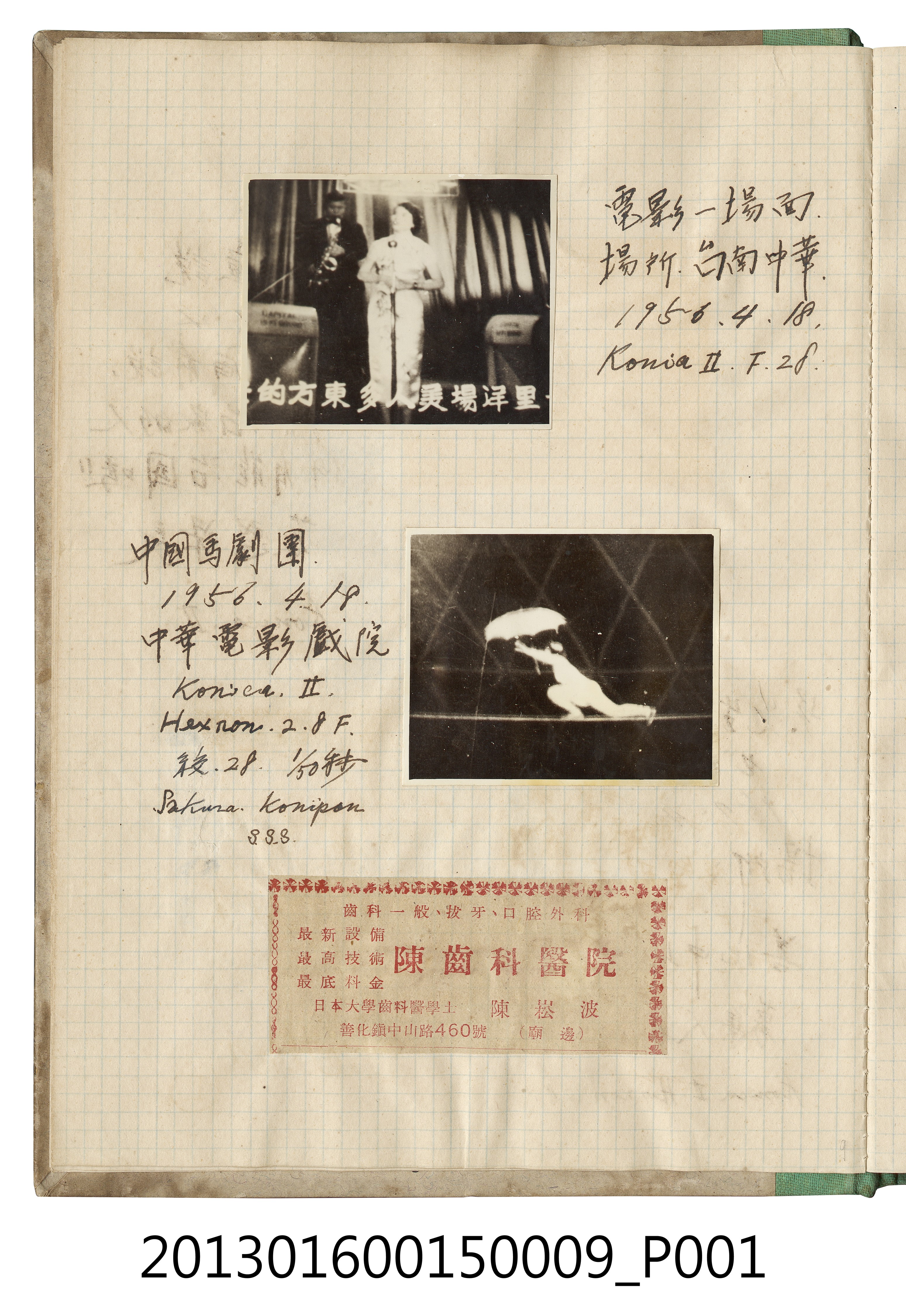 1956年4月18日電影場景照與馬戲團表演照2張 (共2張)