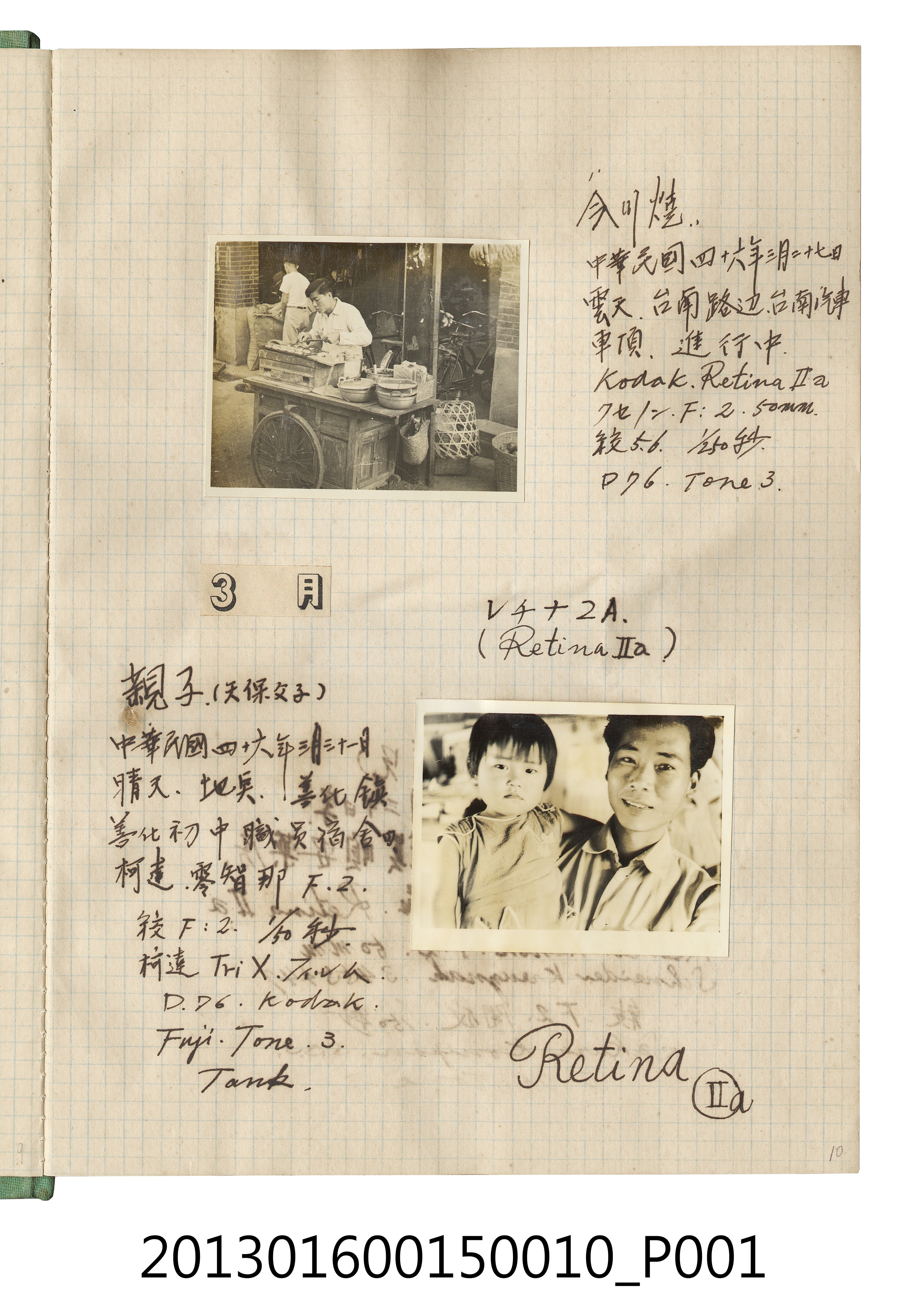 民國46年臺南街景照與父子合照2張 (共2張)
