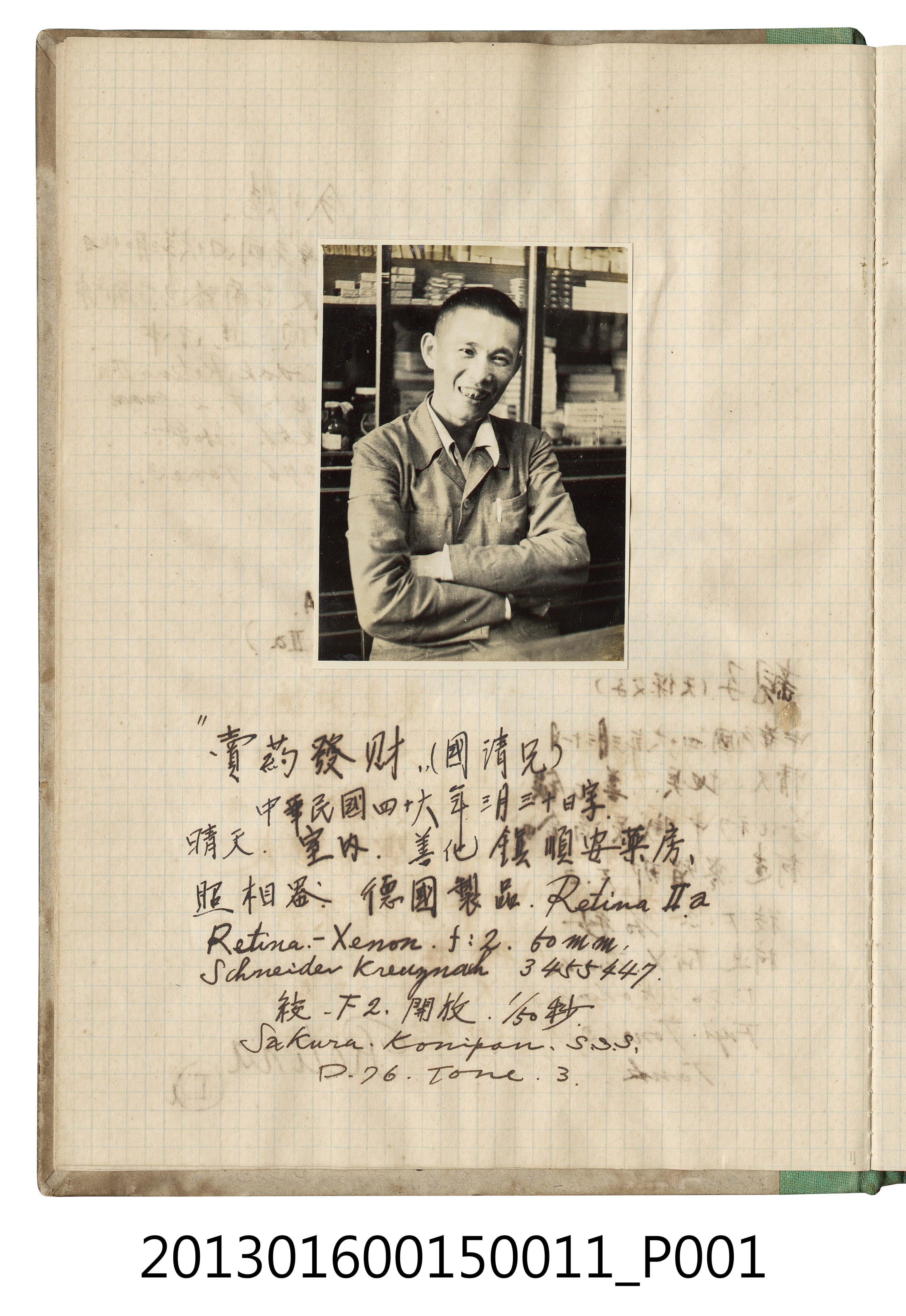 民國46年3月20日國清兄獨照1張 (共2張)