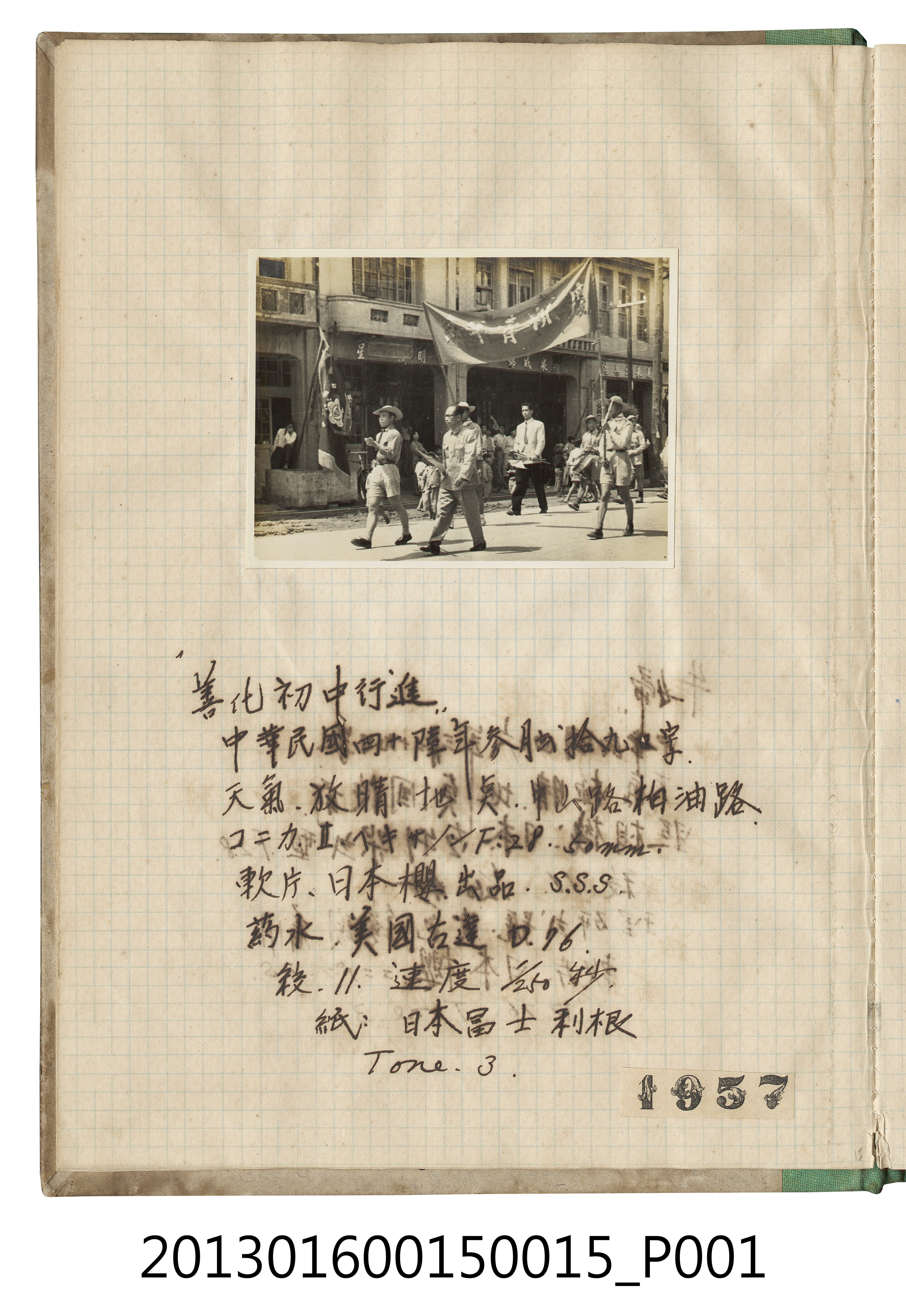 民國46年3月29日祝青年節行進照1張 (共2張)