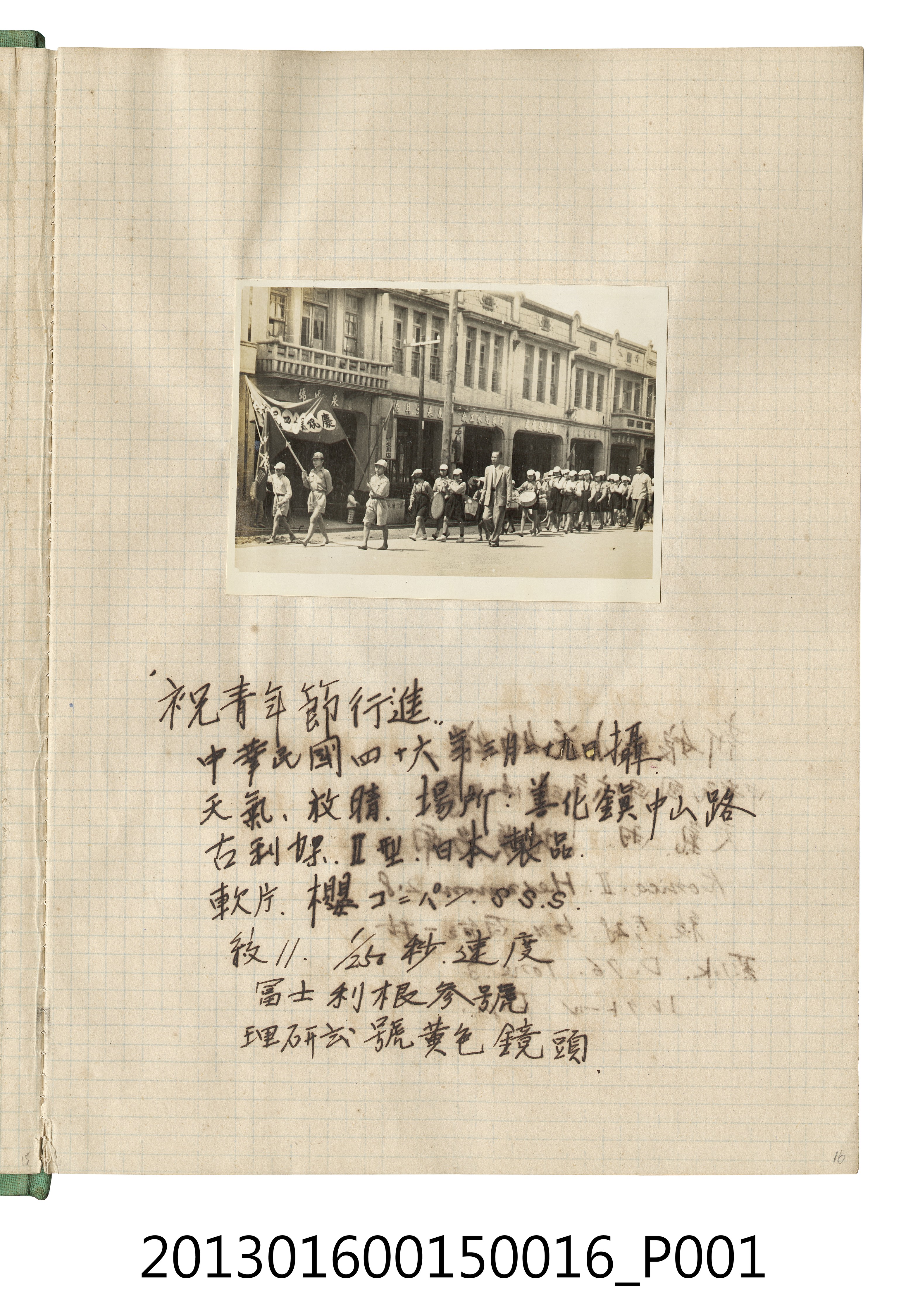民國46年3月29日善化初中行進照1張 (共2張)