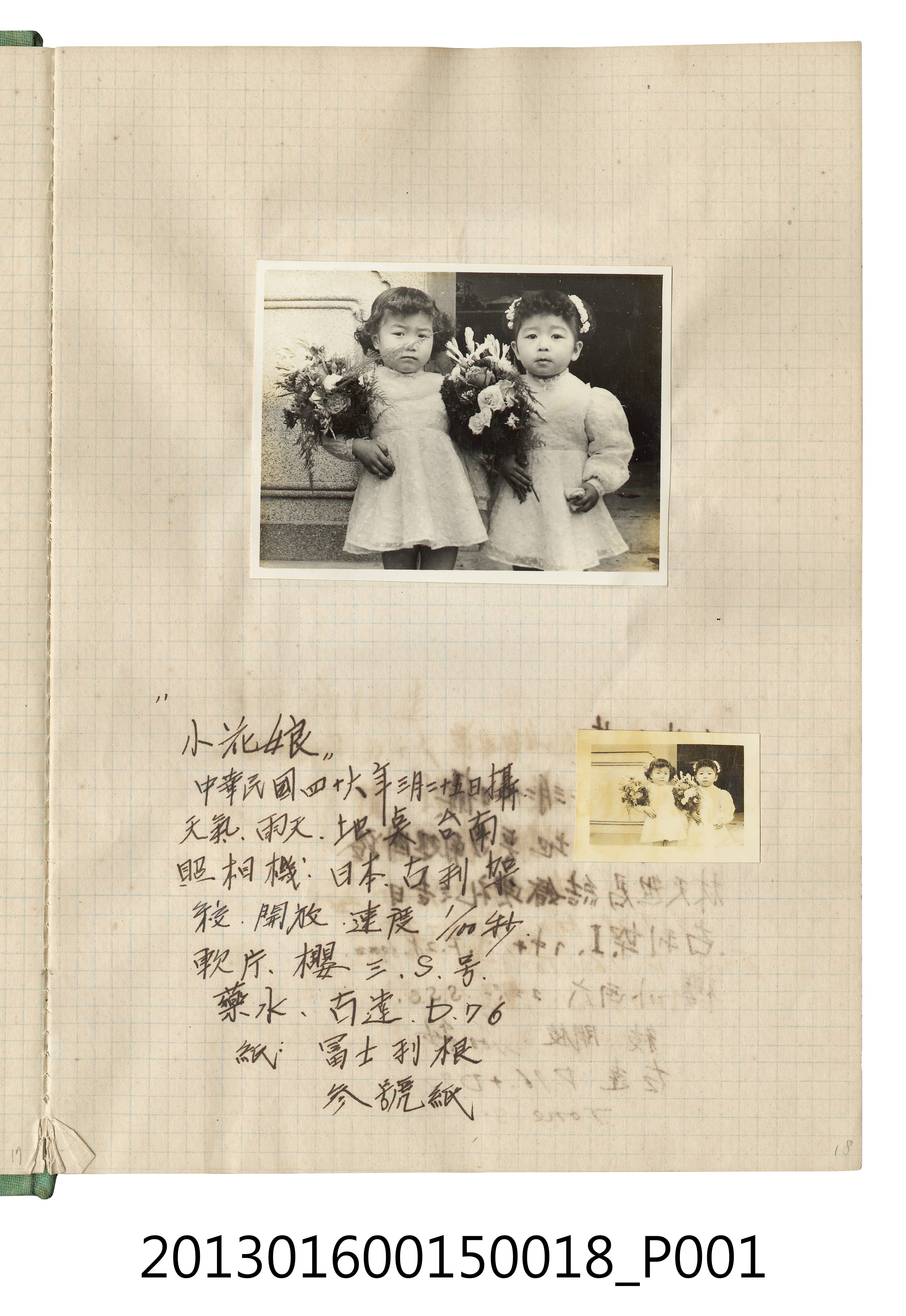 民國46年3月25日新娘與小花姑娘照2張 (共2張)