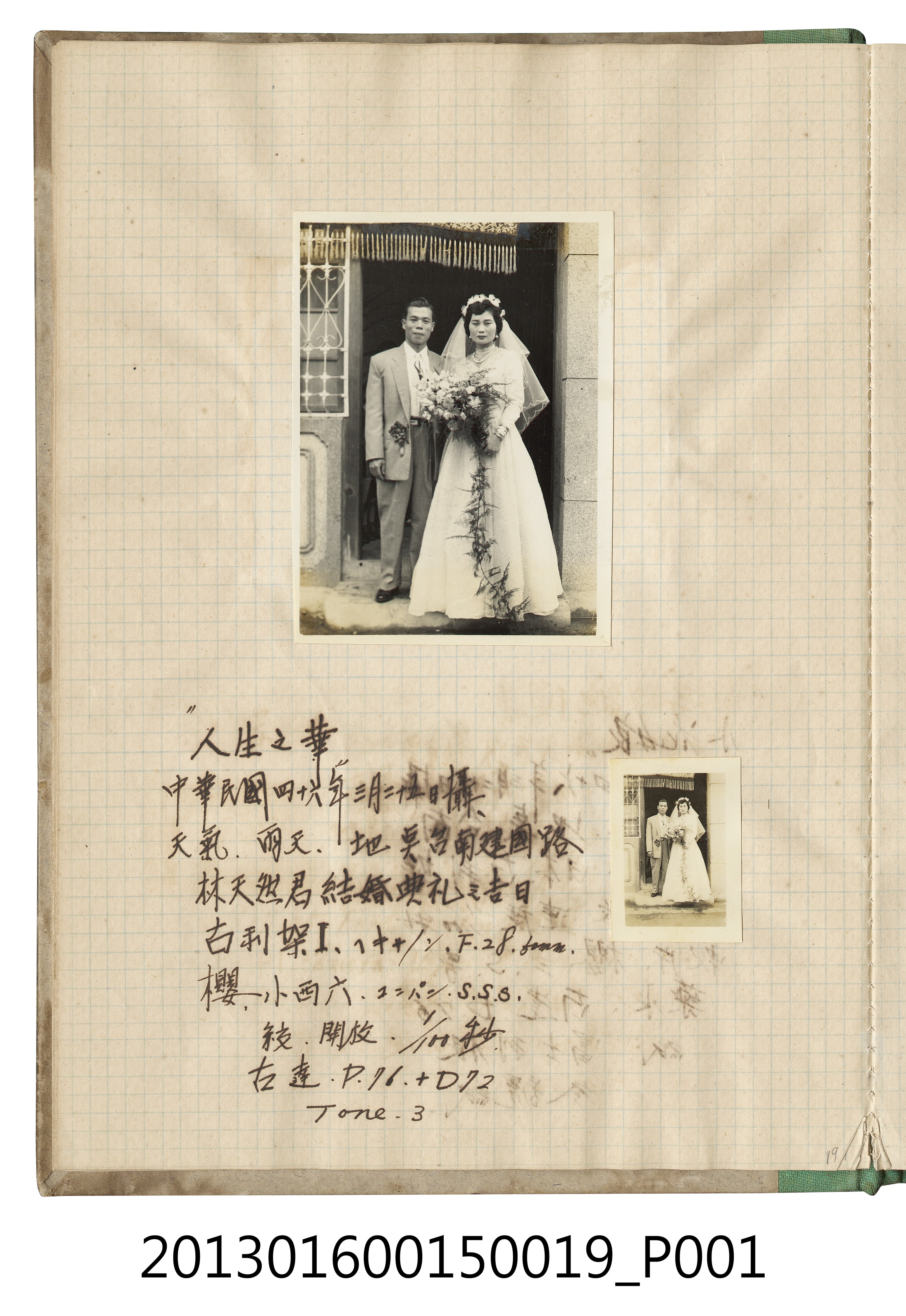 民國46年3月25日新郎與新娘於臺南建國路合照2張 (共2張)