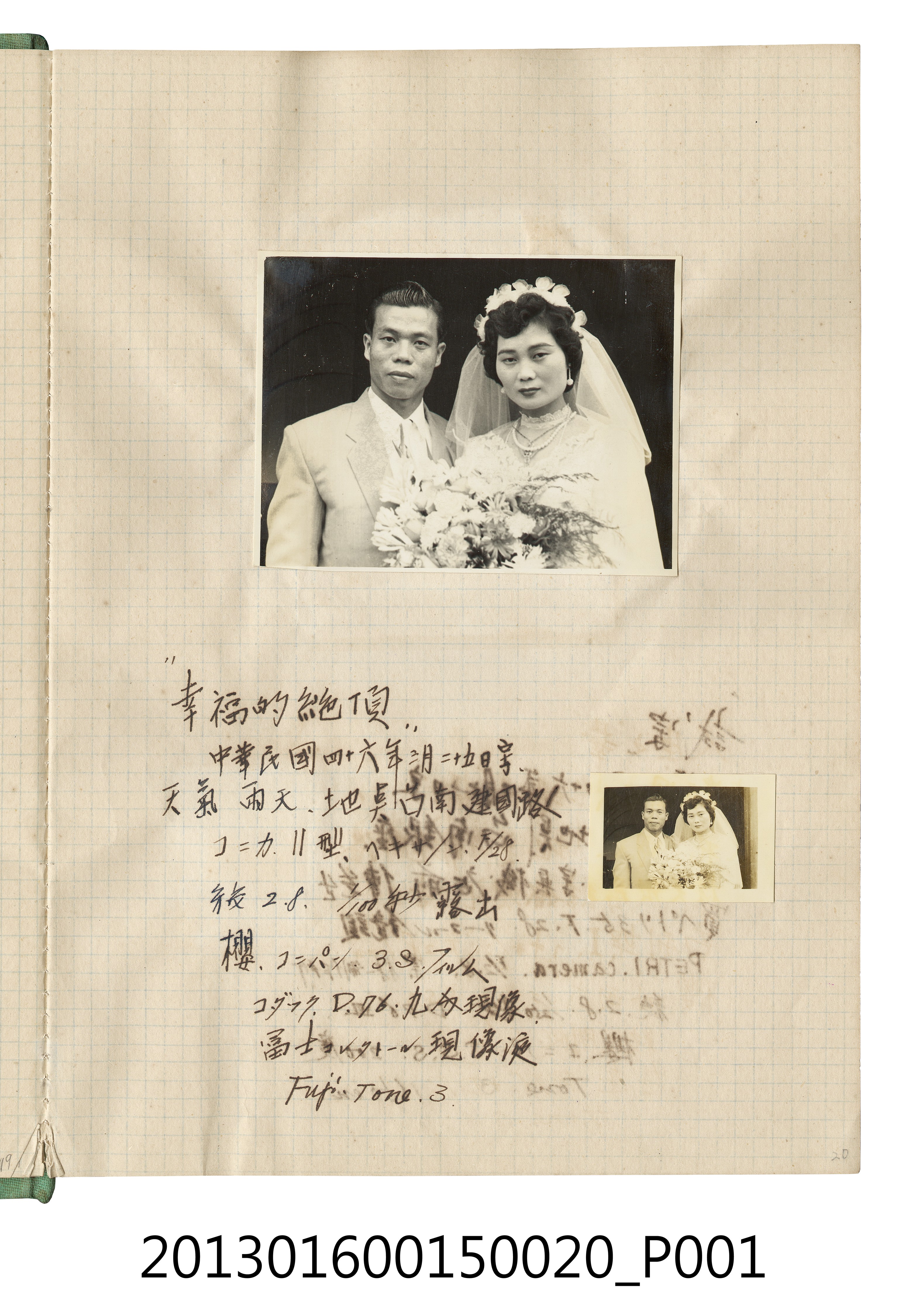 民國46年3月25日新郎與新娘於臺南建國路合照2張 (共2張)