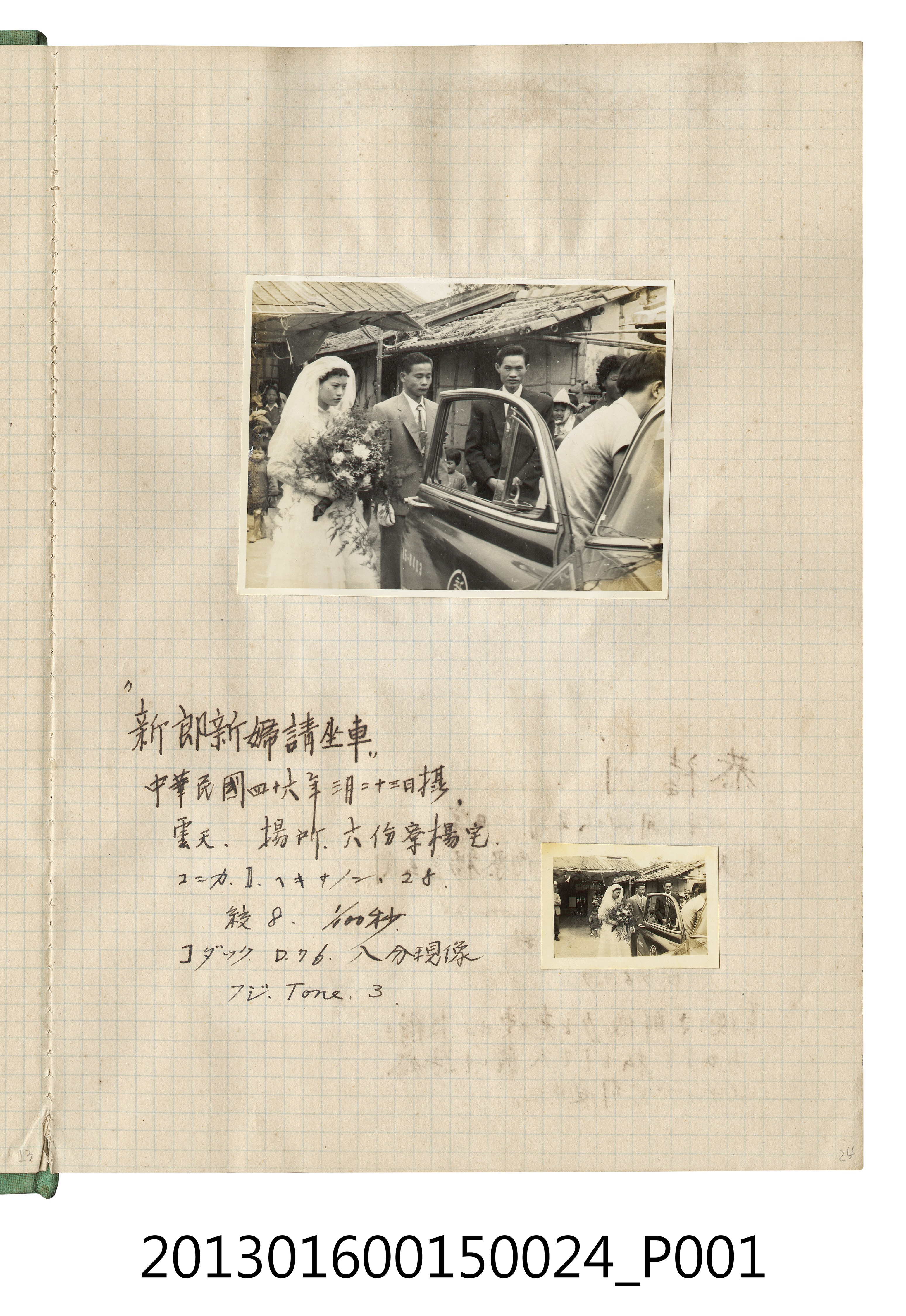 民國46年3月23日新郎新娘請坐車照2張 (共2張)
