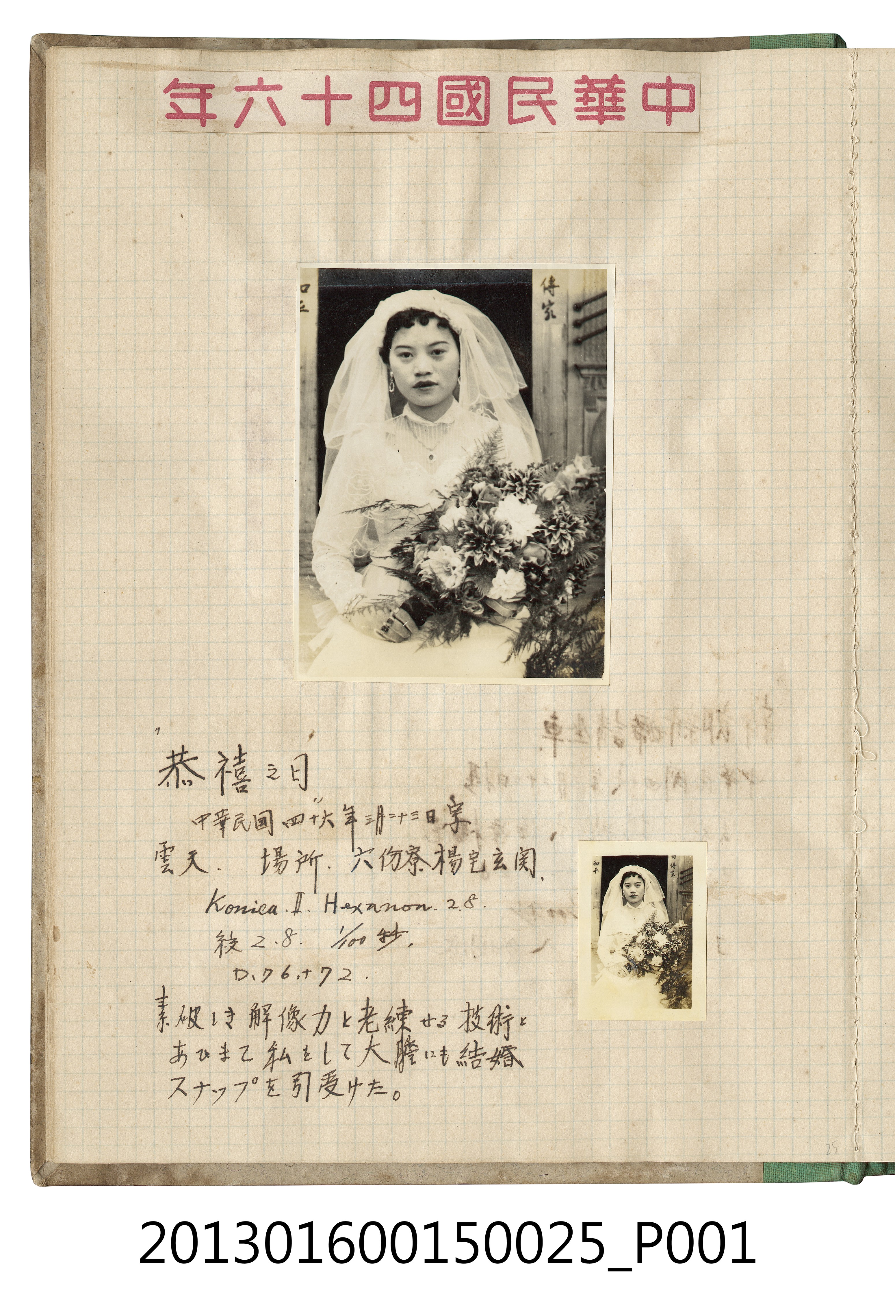 民國46年3月23日新娘於六份寮楊宅玄關獨照2張 (共2張)