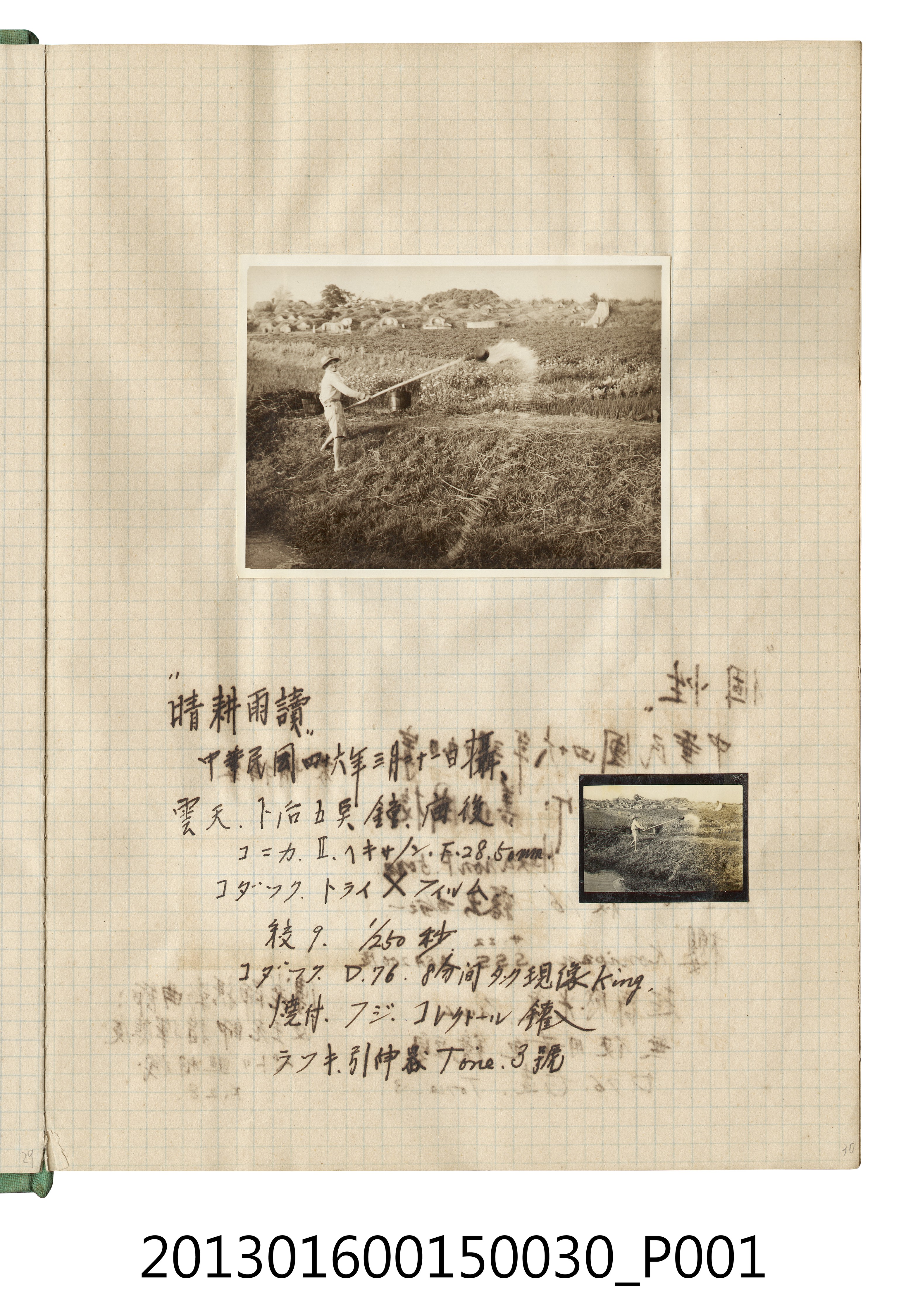 民國46年3月21日廟後牌後風景照2張 (共2張)
