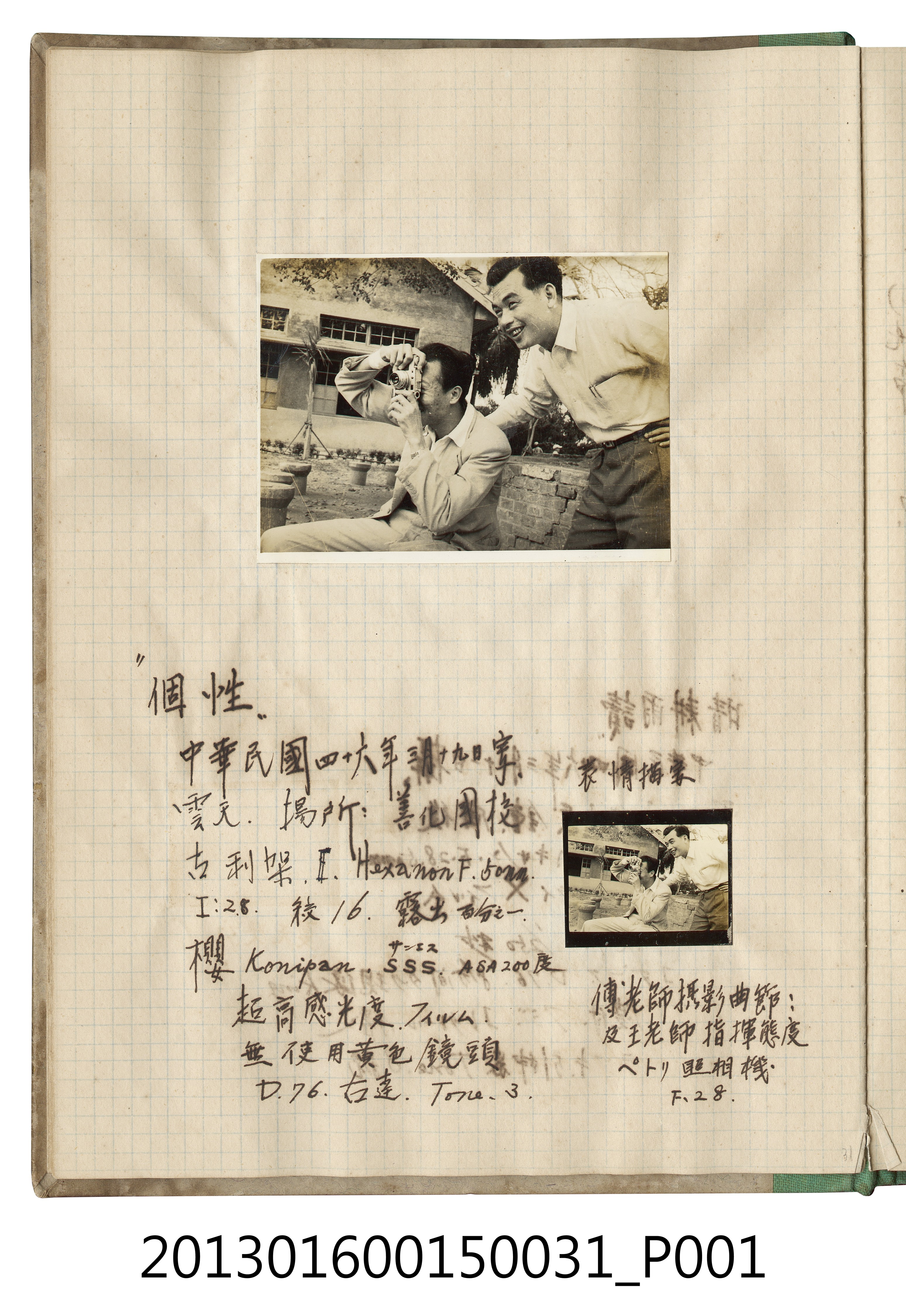 民國46年3月19日傅老師與王老師於善化國校合照2張 (共2張)