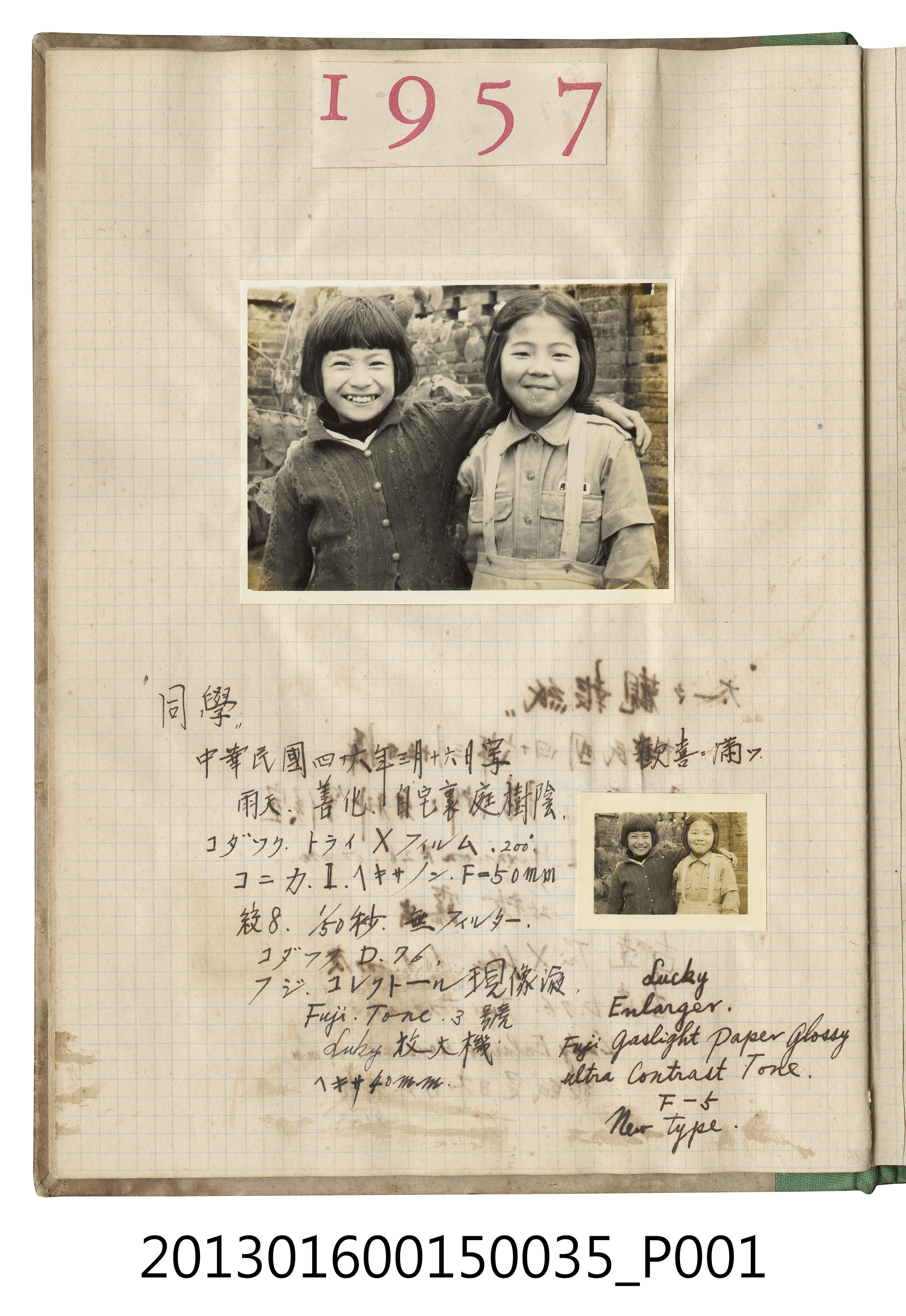 民國46年3月16日陳美悧與同學合照2張 (共2張)