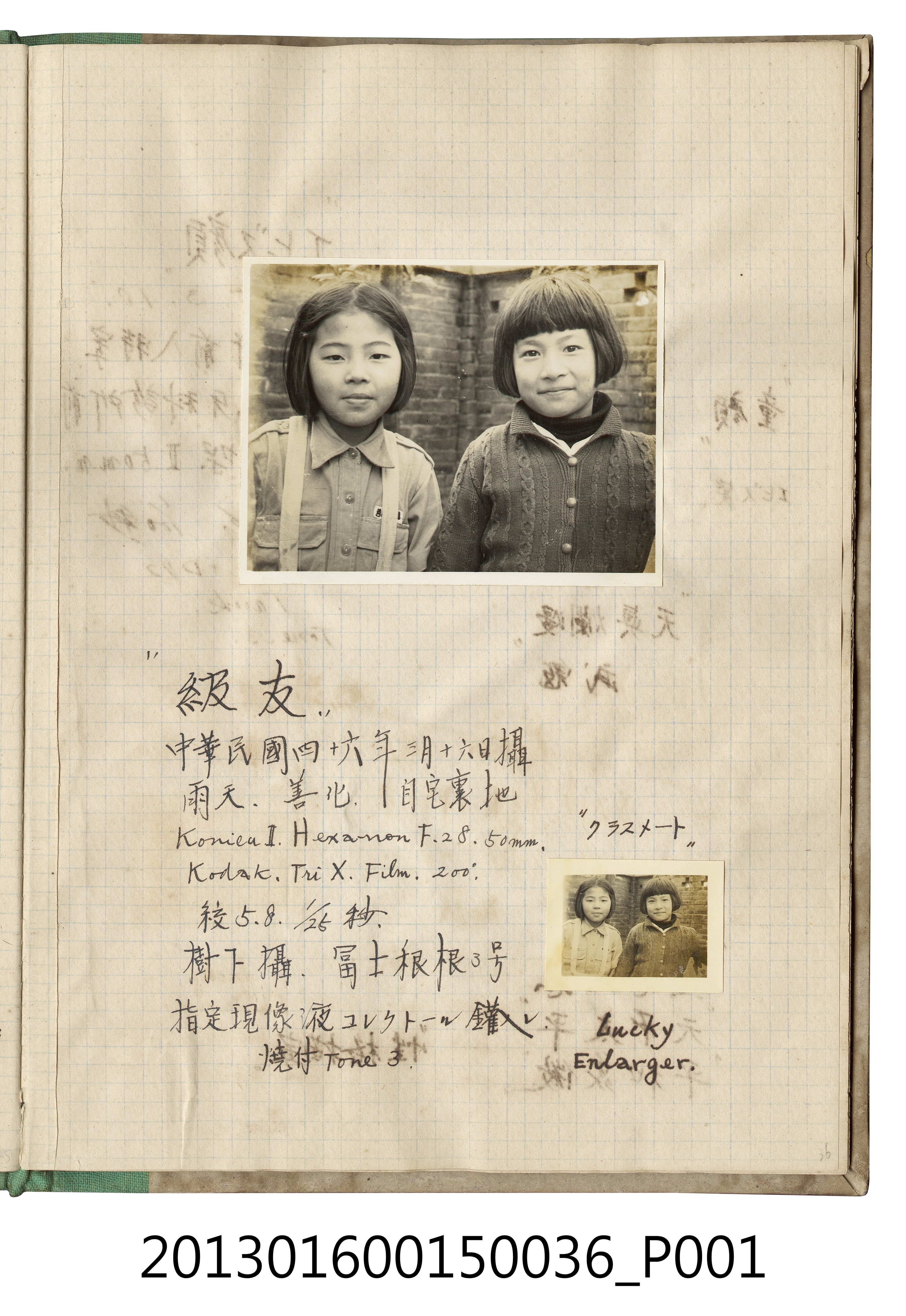 民國46年3月16日陳美悧與同學合照2張 (共2張)