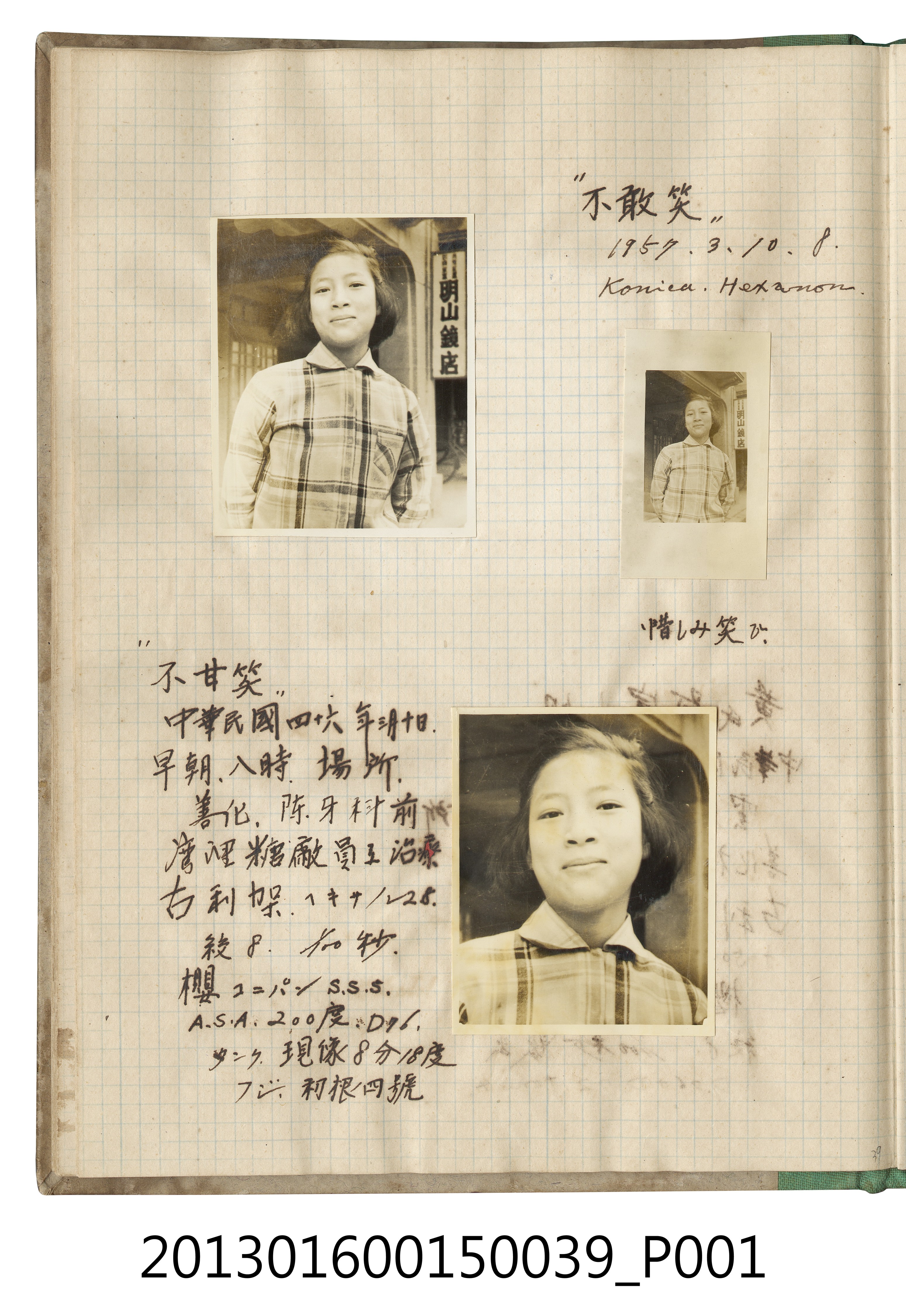 民國46年3月10日黃氏阿富小姐於善化牙科診所獨照3張 (共2張)