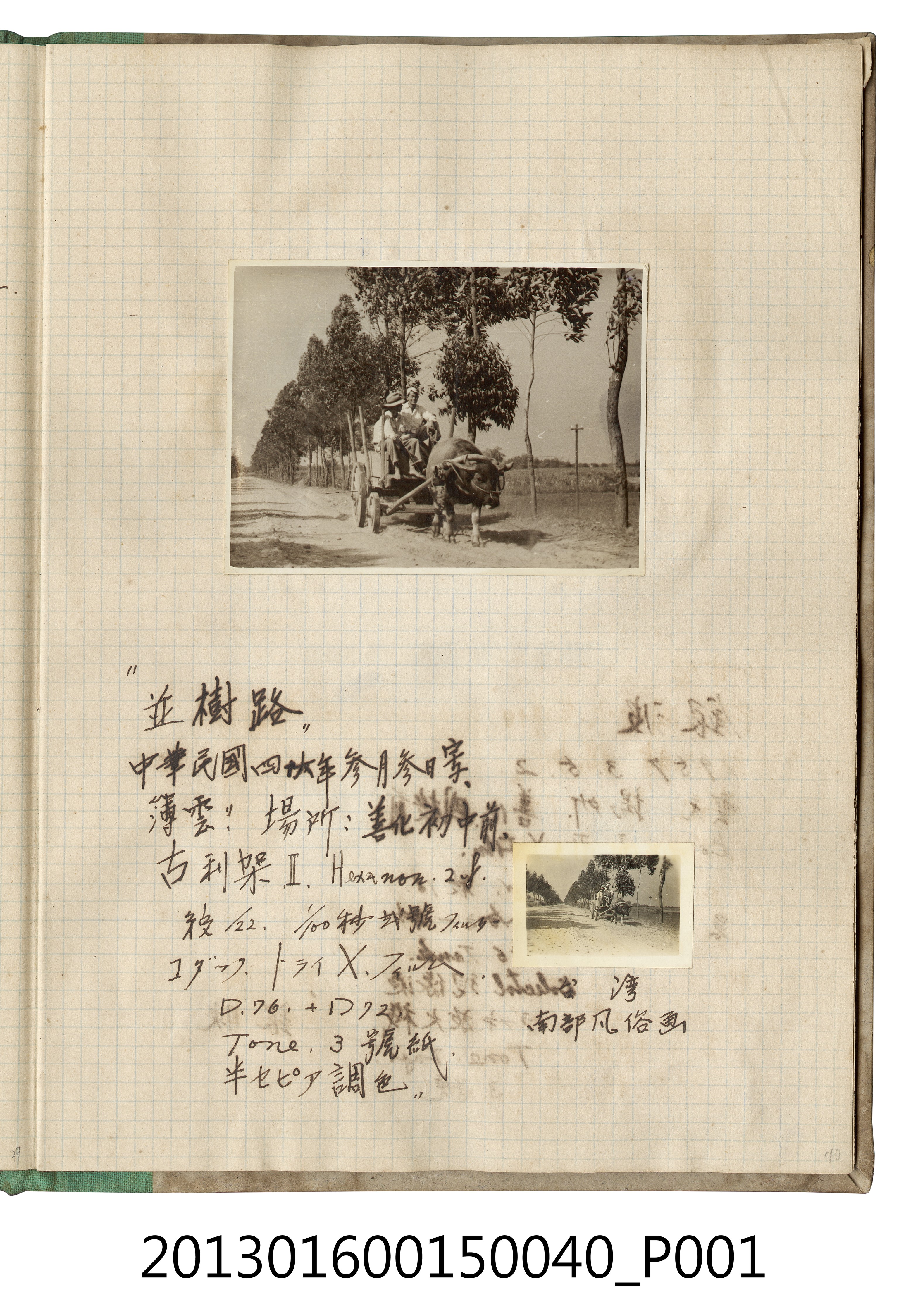 民國46年3月3日善化初中前的風景照2張 (共2張)