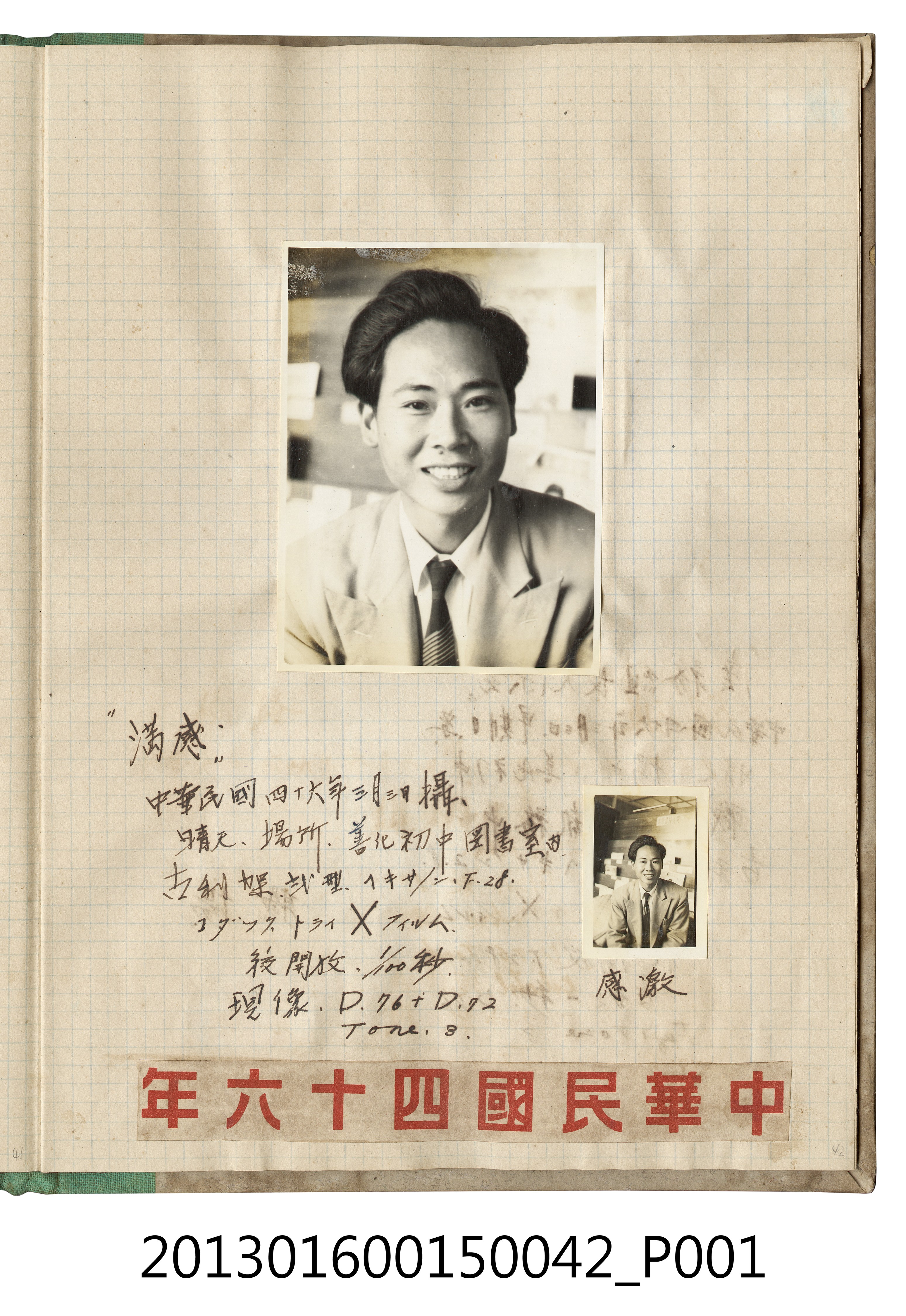 民國46年3月3日男子於善化初中圖書室獨照2張 (共2張)