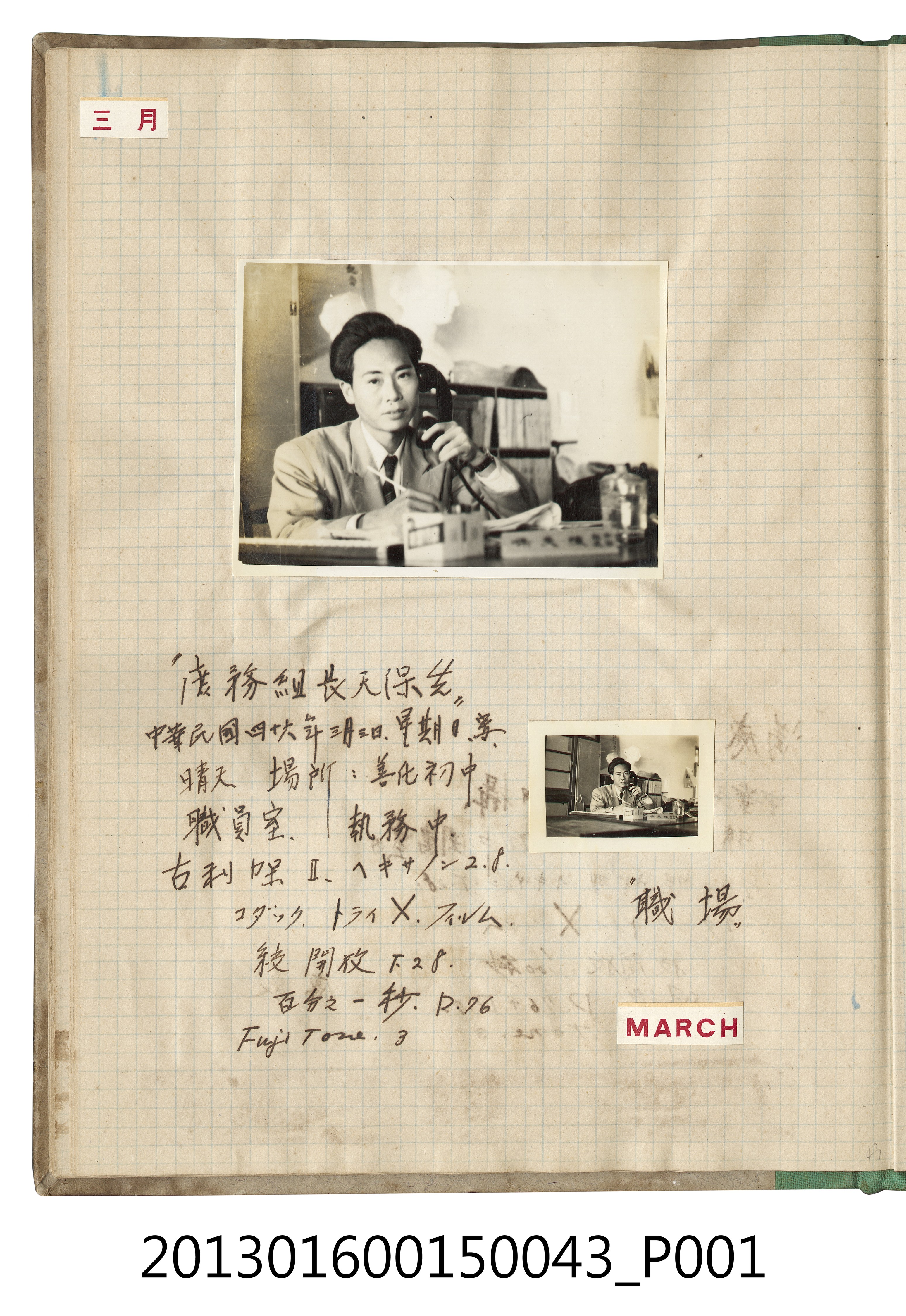 民國46年3月3日庶務組長天保先於善化初中職員室2張 (共2張)