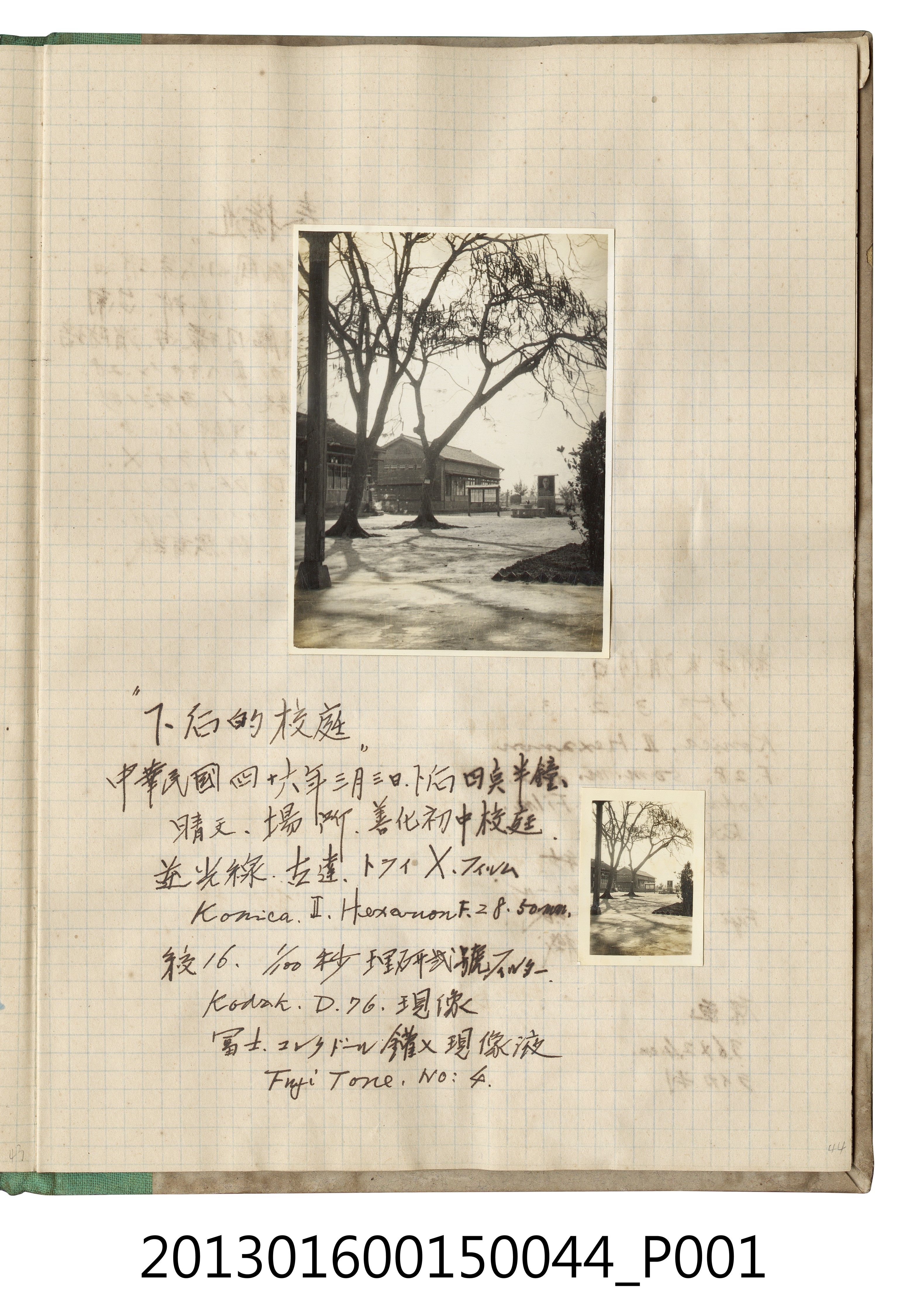 民國46年3月3日善化初中校庭風景照2張 (共2張)