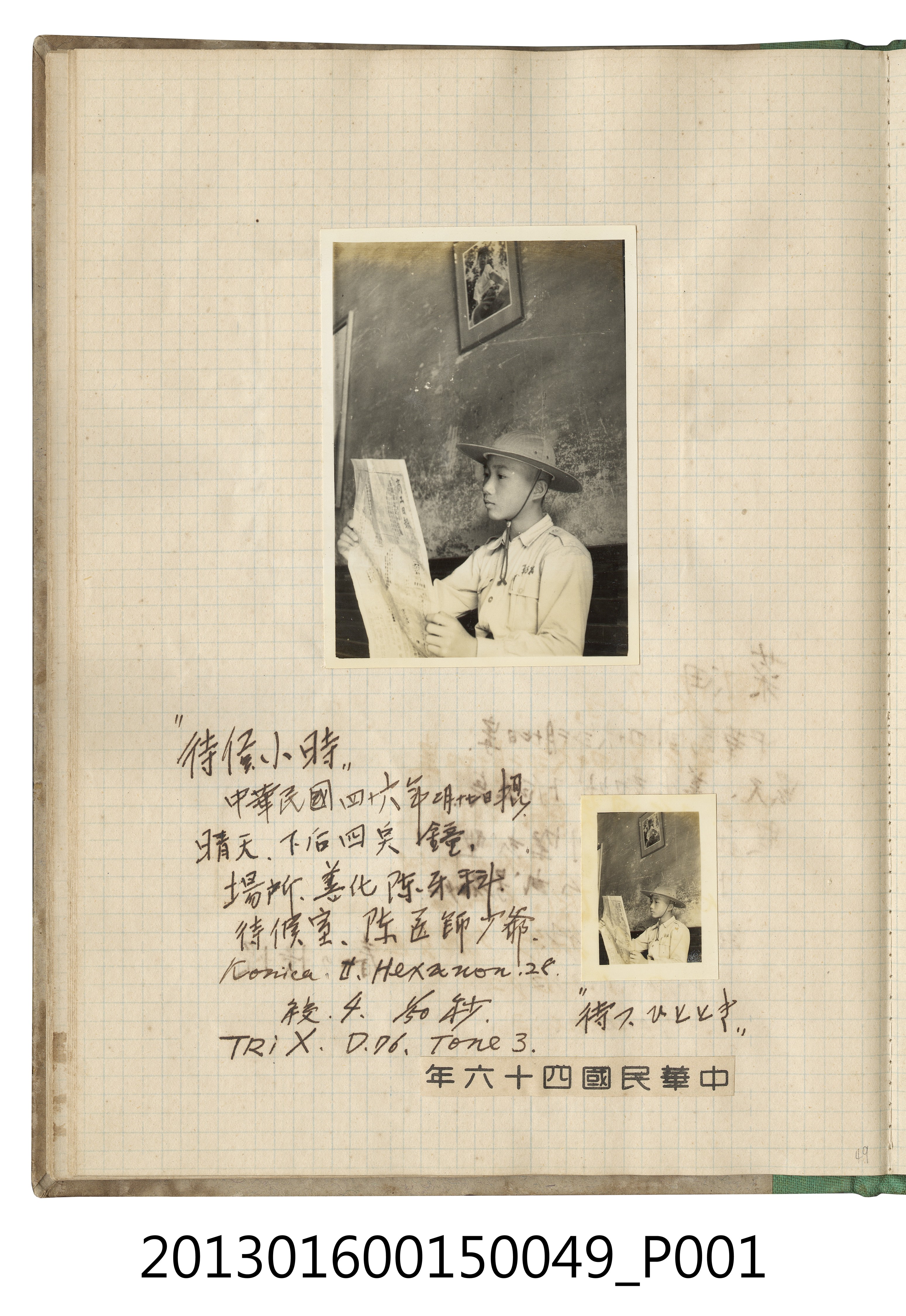 民國46年2月17日陳醫生少爺於善化陳牙科等候室獨照2張 (共2張)