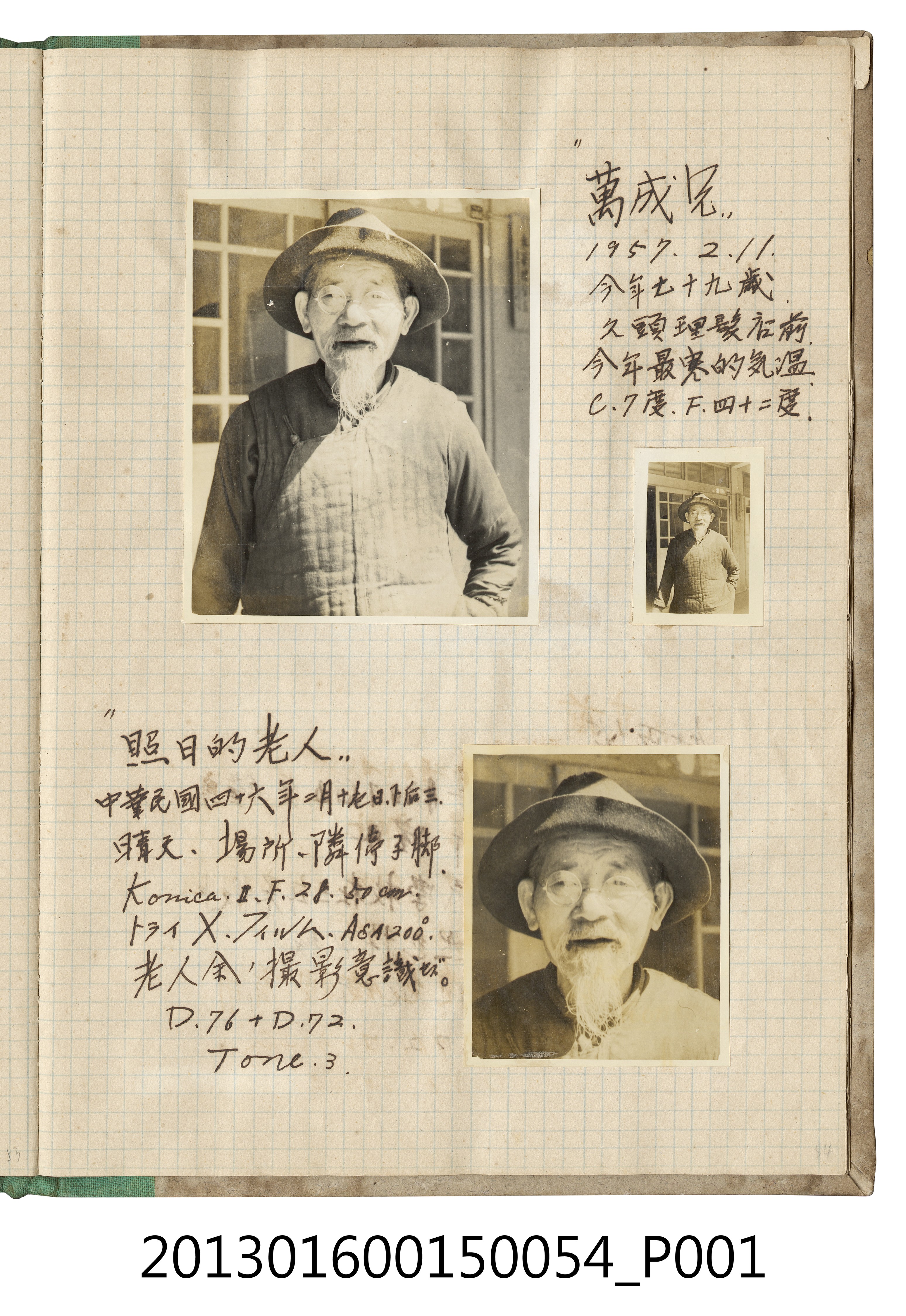 1957年2月11日萬成兄七十九歲於久頭理髮店前獨照3張 (共2張)