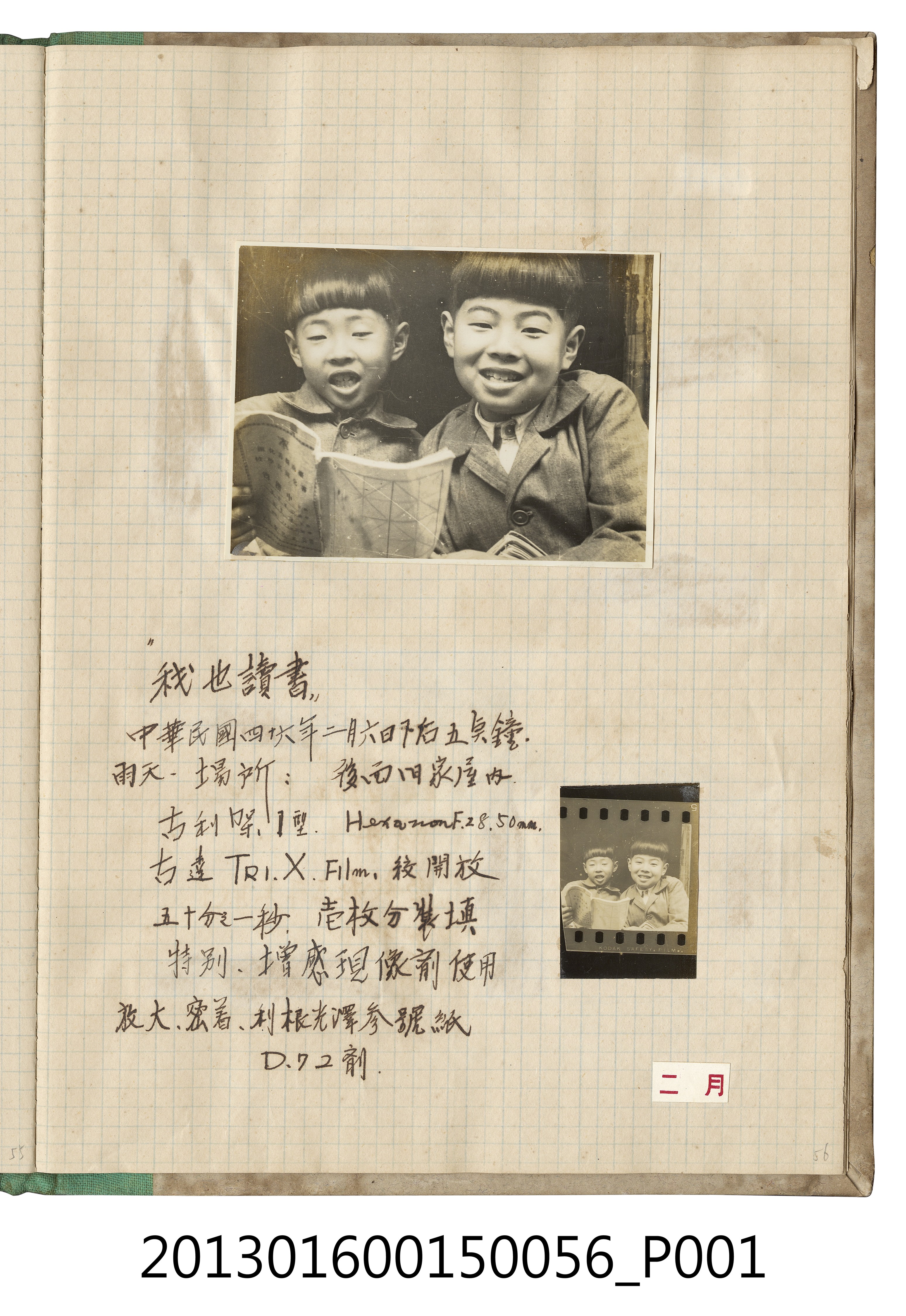 民國46年2月6日陳義鴻與陳新平於家屋內合照2張 (共2張)