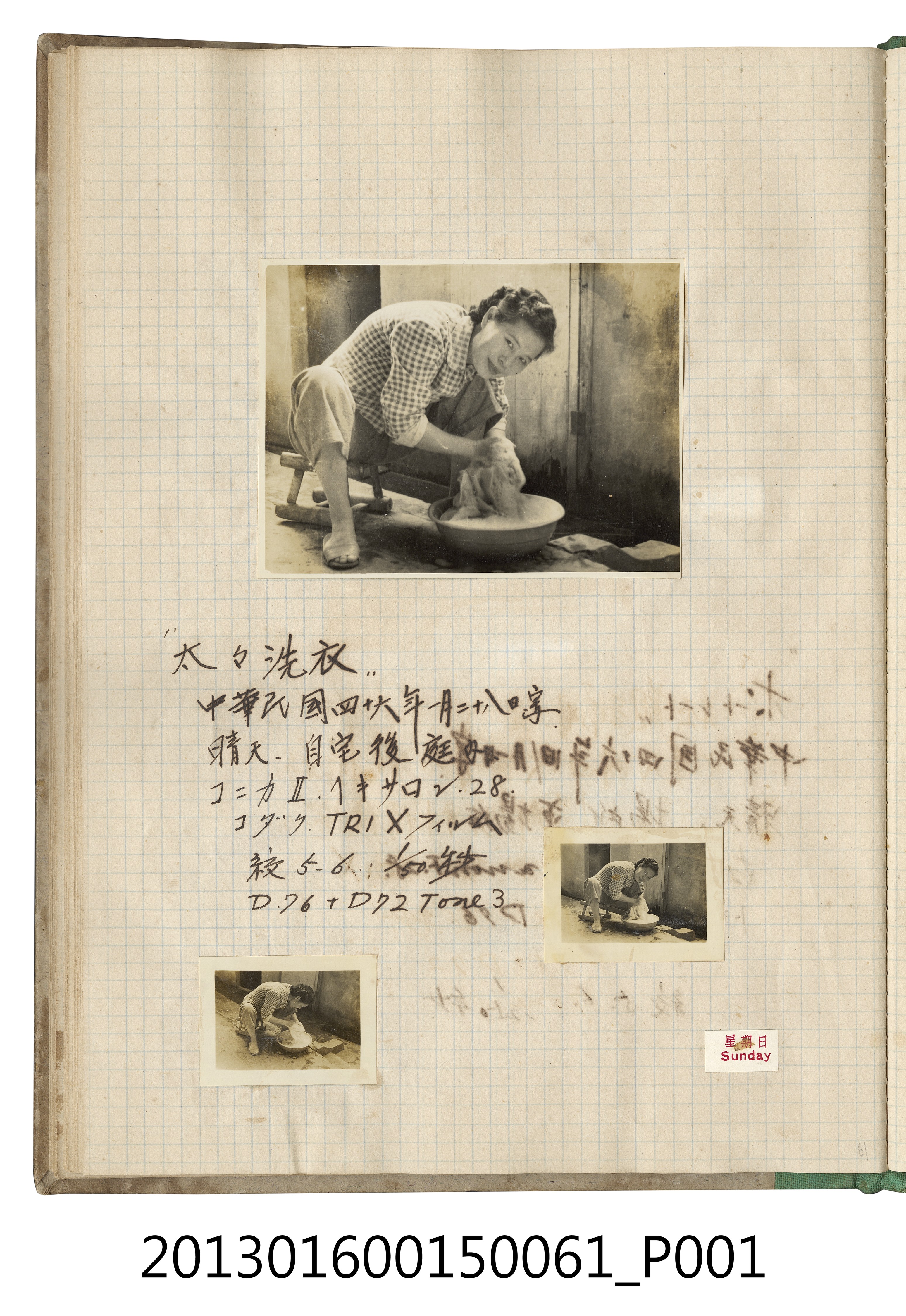 民國46年1月28日陳崧波妻子洗衣照3張 (共2張)