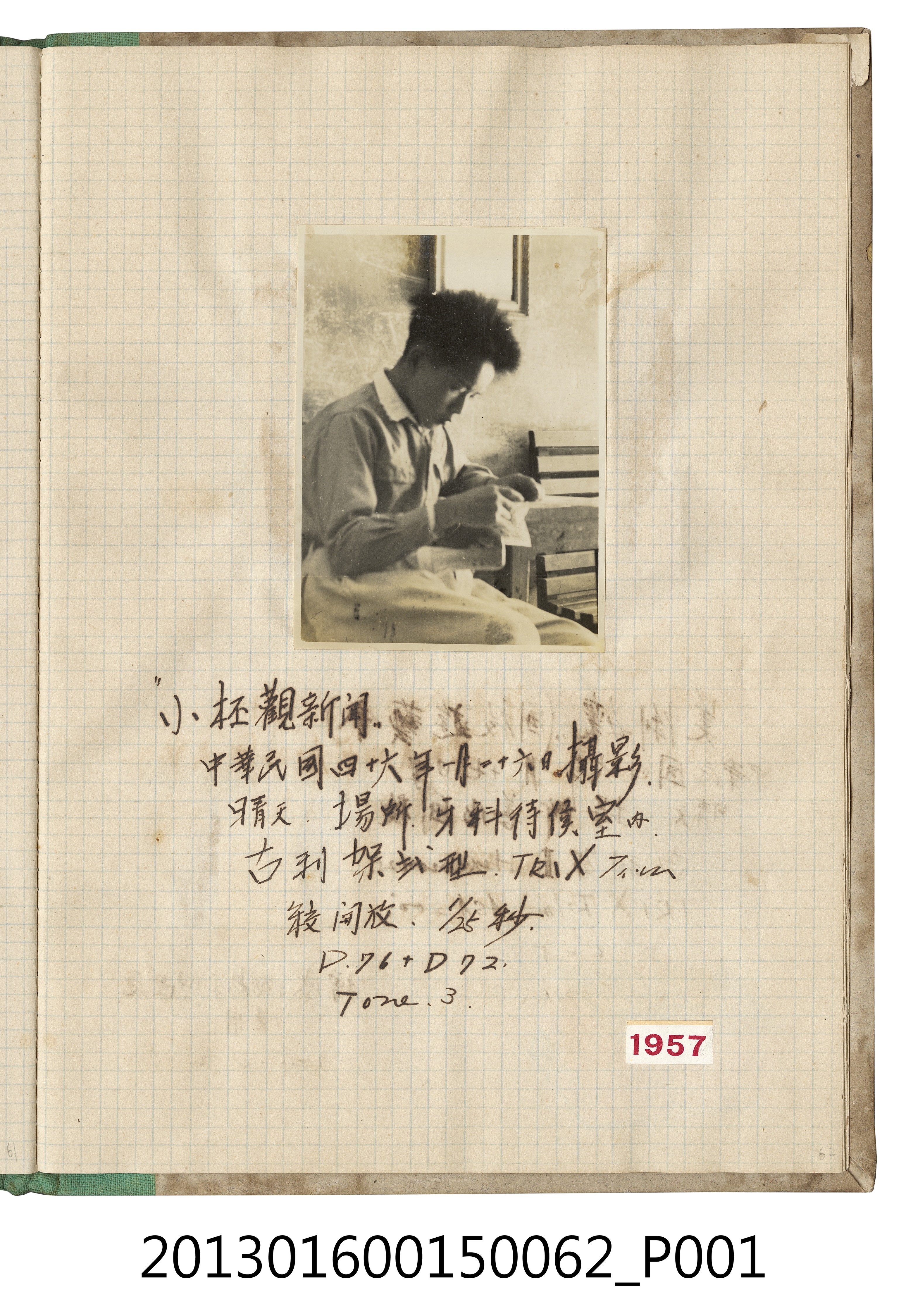 民國46年1月26日男子看新聞照1張 (共2張)