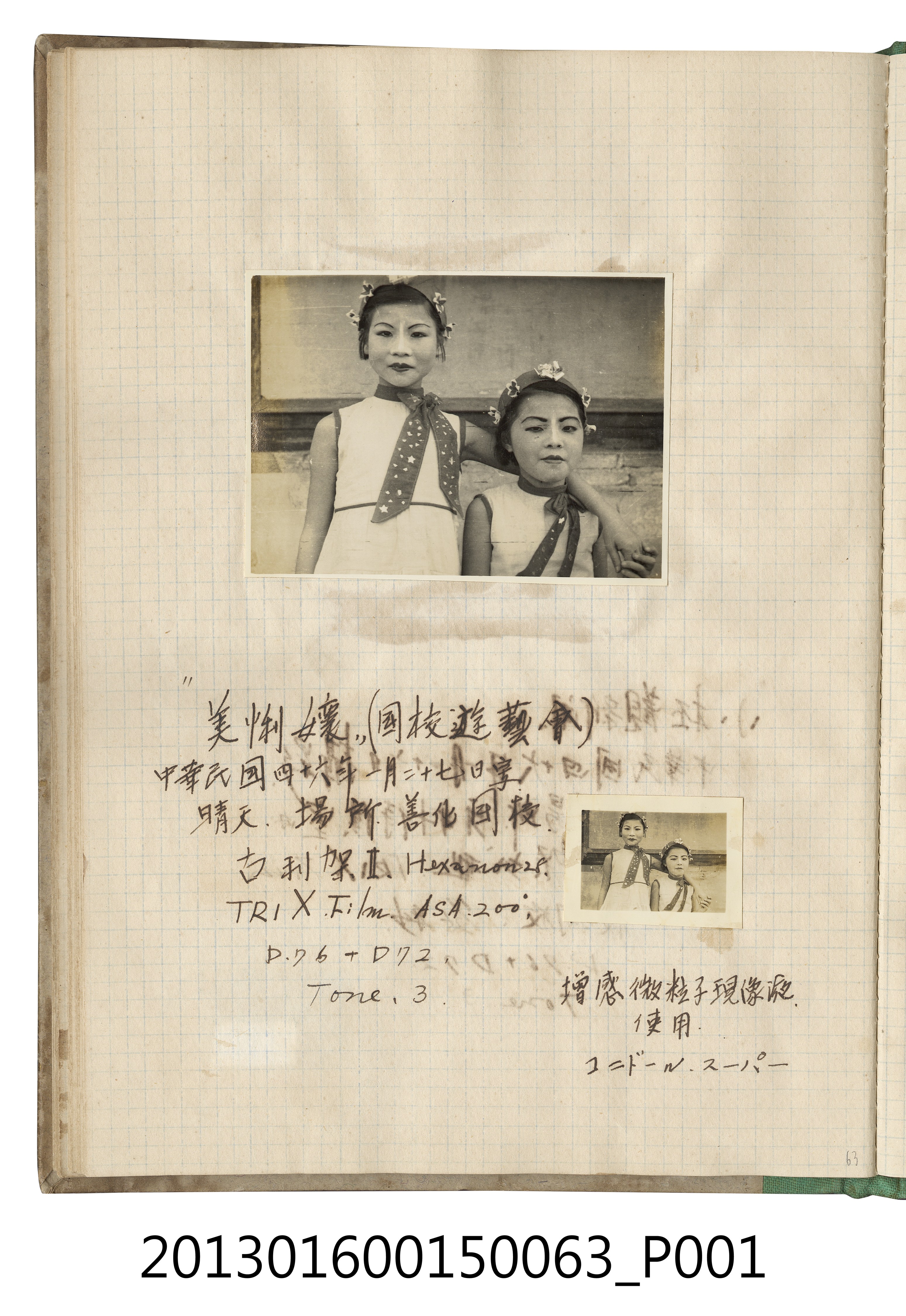 民國46年1月27日陳美悧與同學於善化國校合照2張 (共2張)