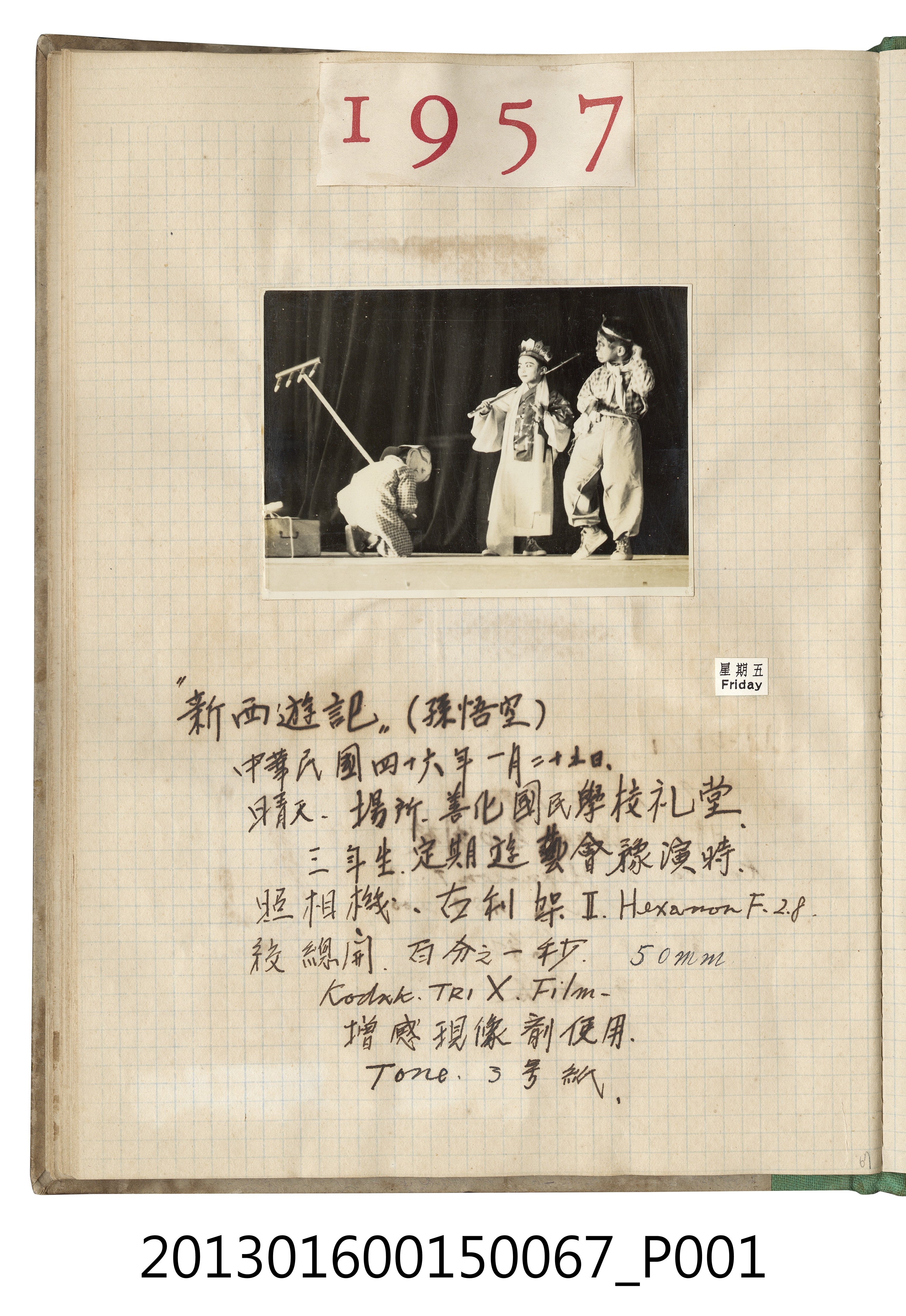 民國46年1月21日新西遊記劇照 (共2張)