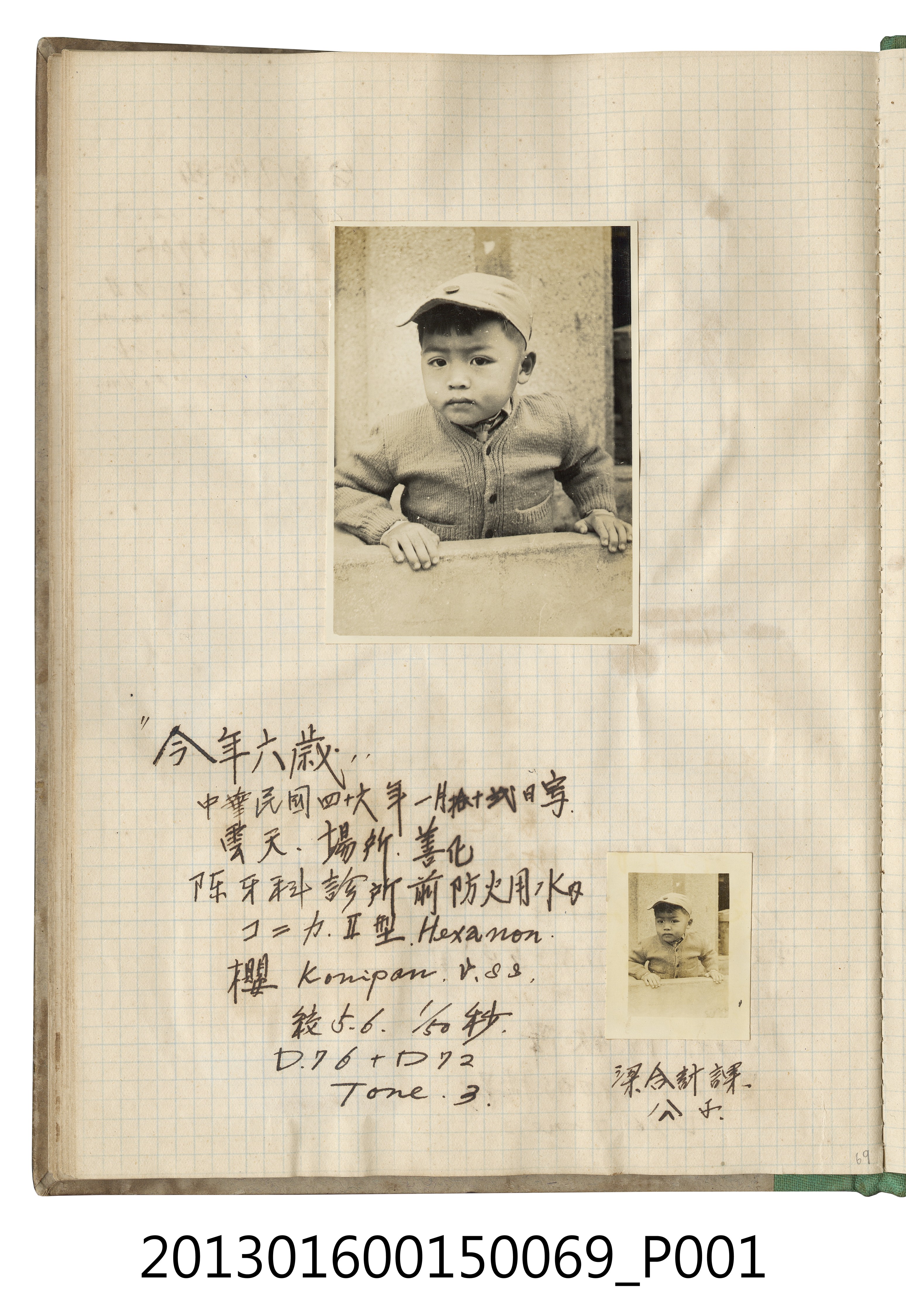 民國46年1月12日男童六歲於陳牙科診所前防火用水口獨照 (共2張)