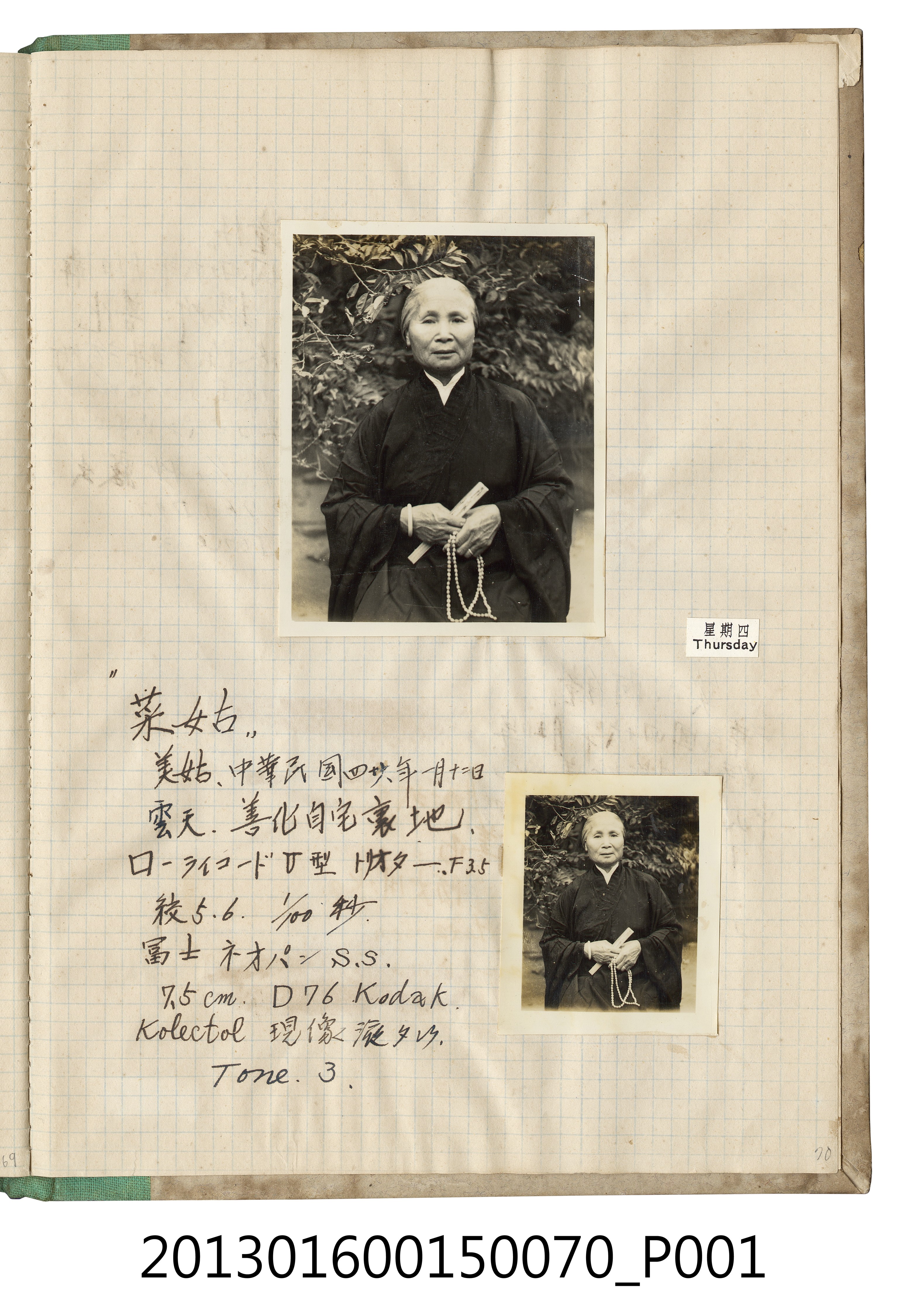 民國46年1月11日美姑於善化自宅2張 (共2張)