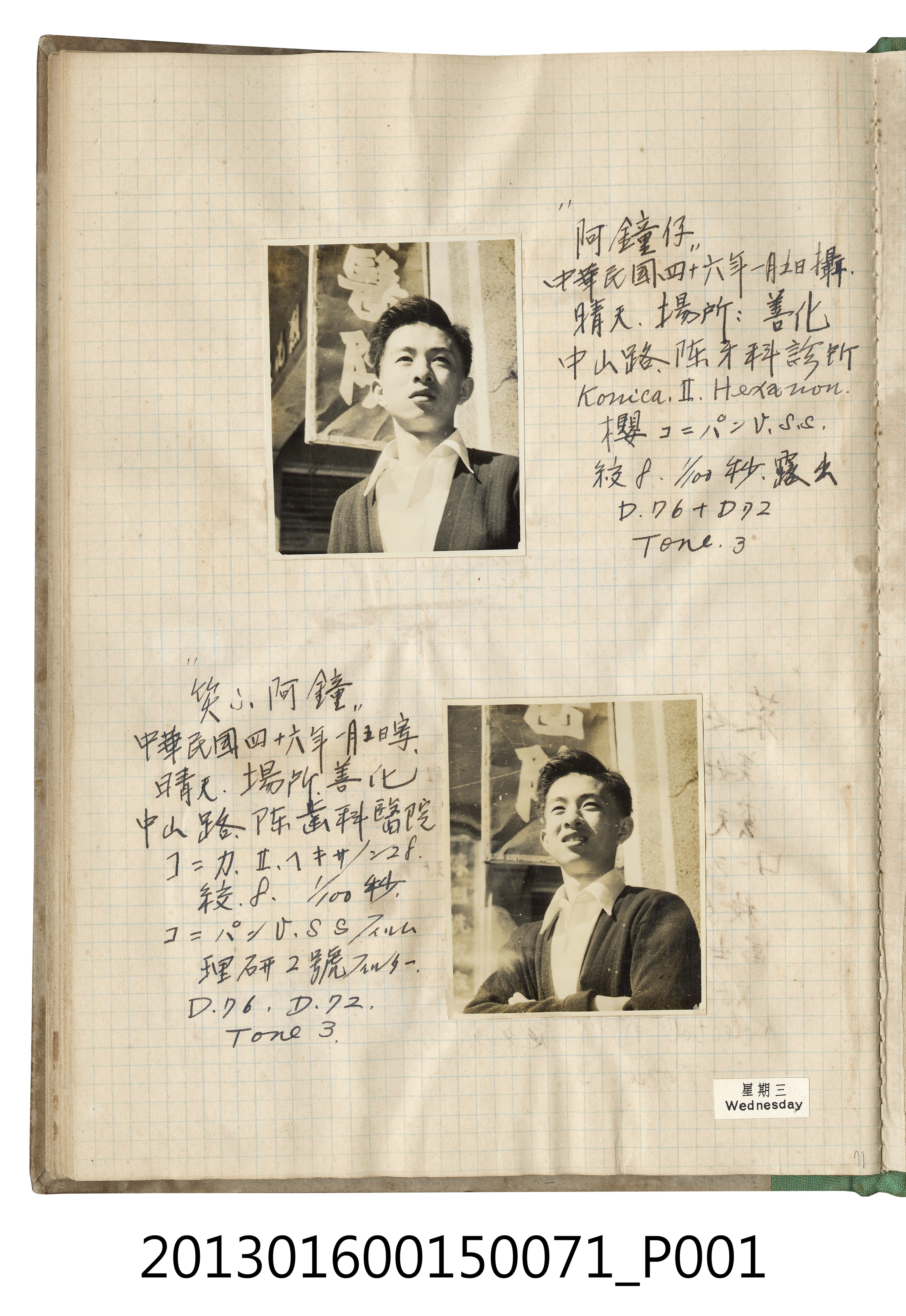 民國46年1月5日阿鐘仔於善化中山路陳齒科醫院獨照2張 (共2張)