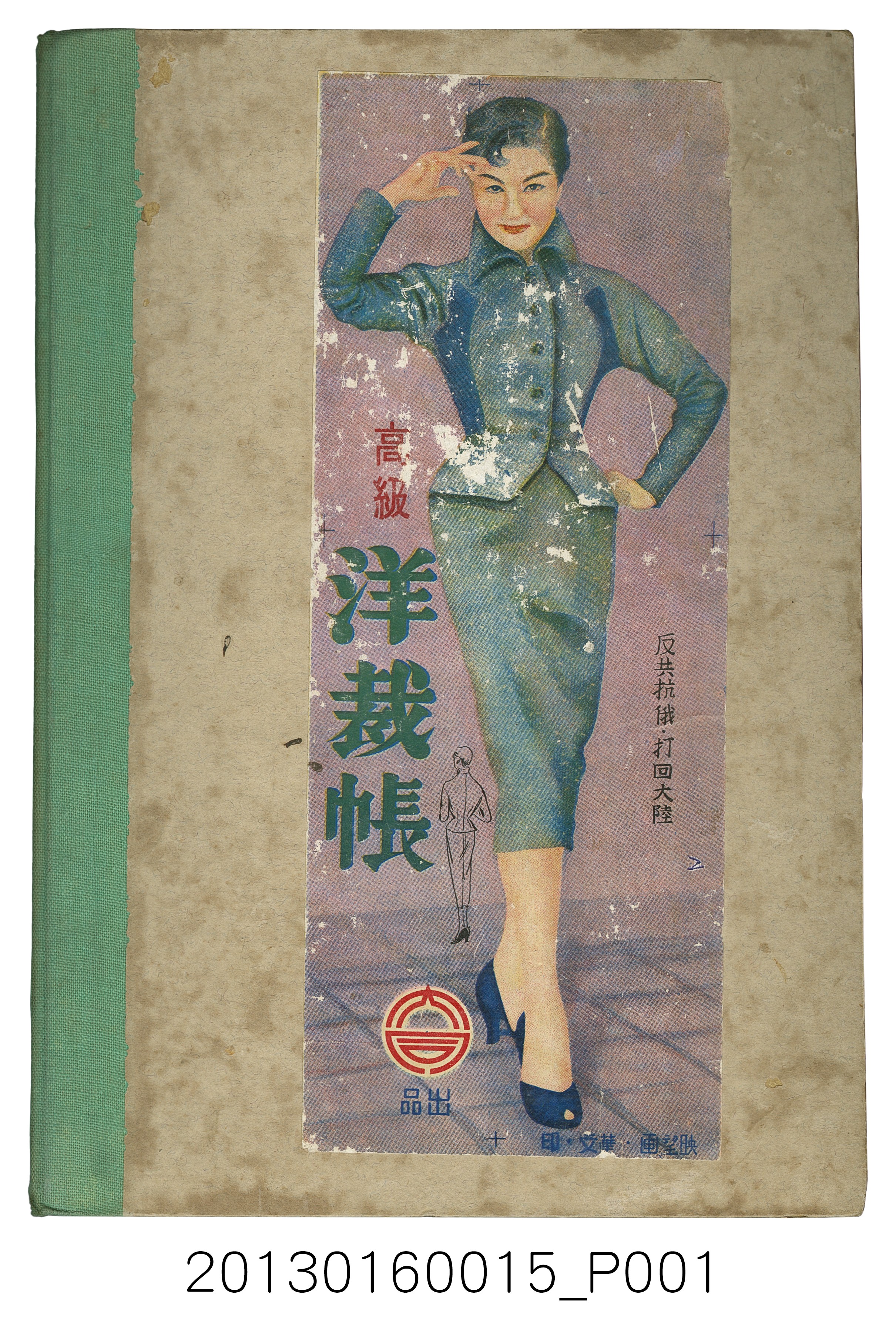 陳崧波攝影作品相簿-12(高級洋裁帳)1957年1-4月 (共9張)