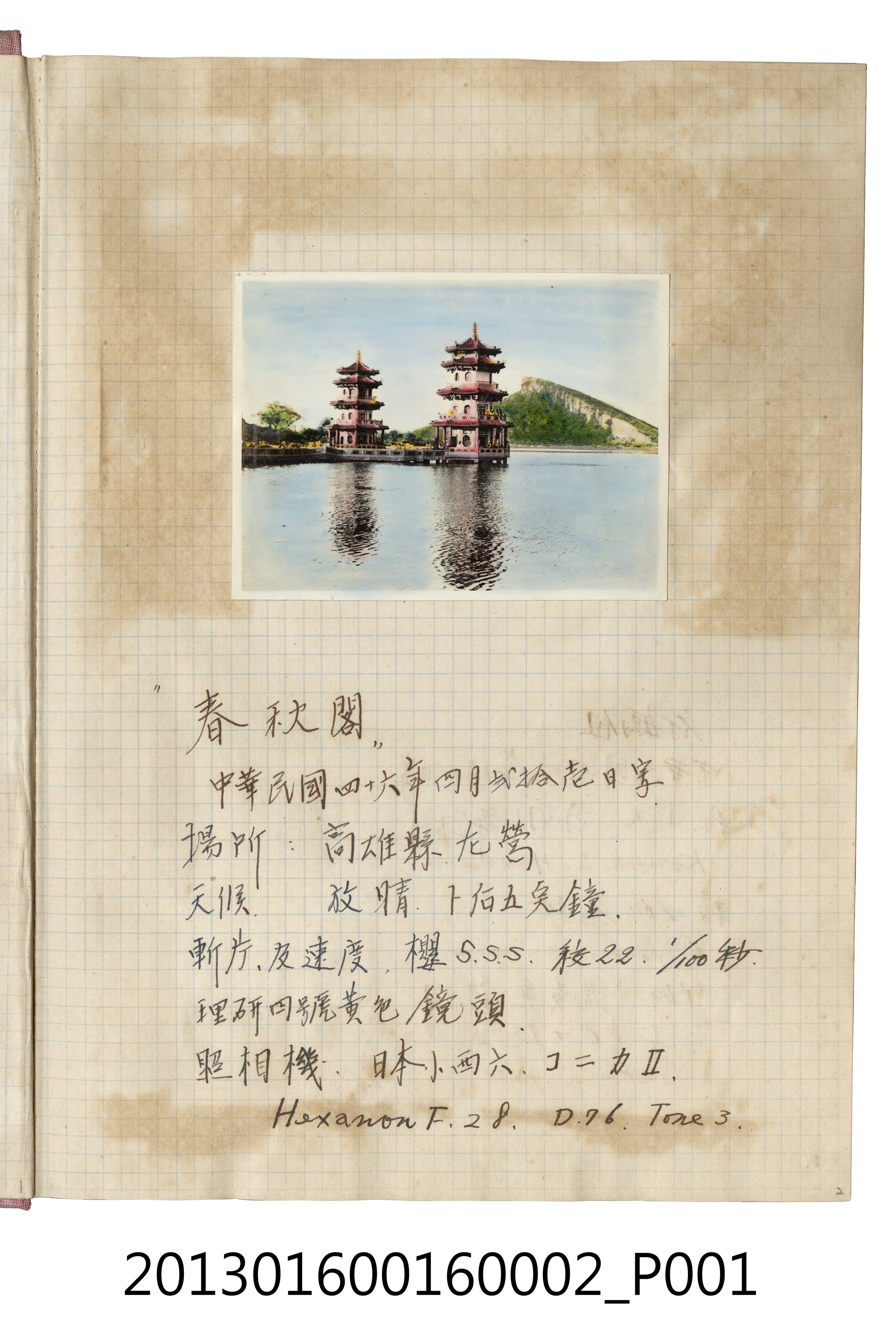 民國46年4月21日左營春秋閣一景 (共2張)