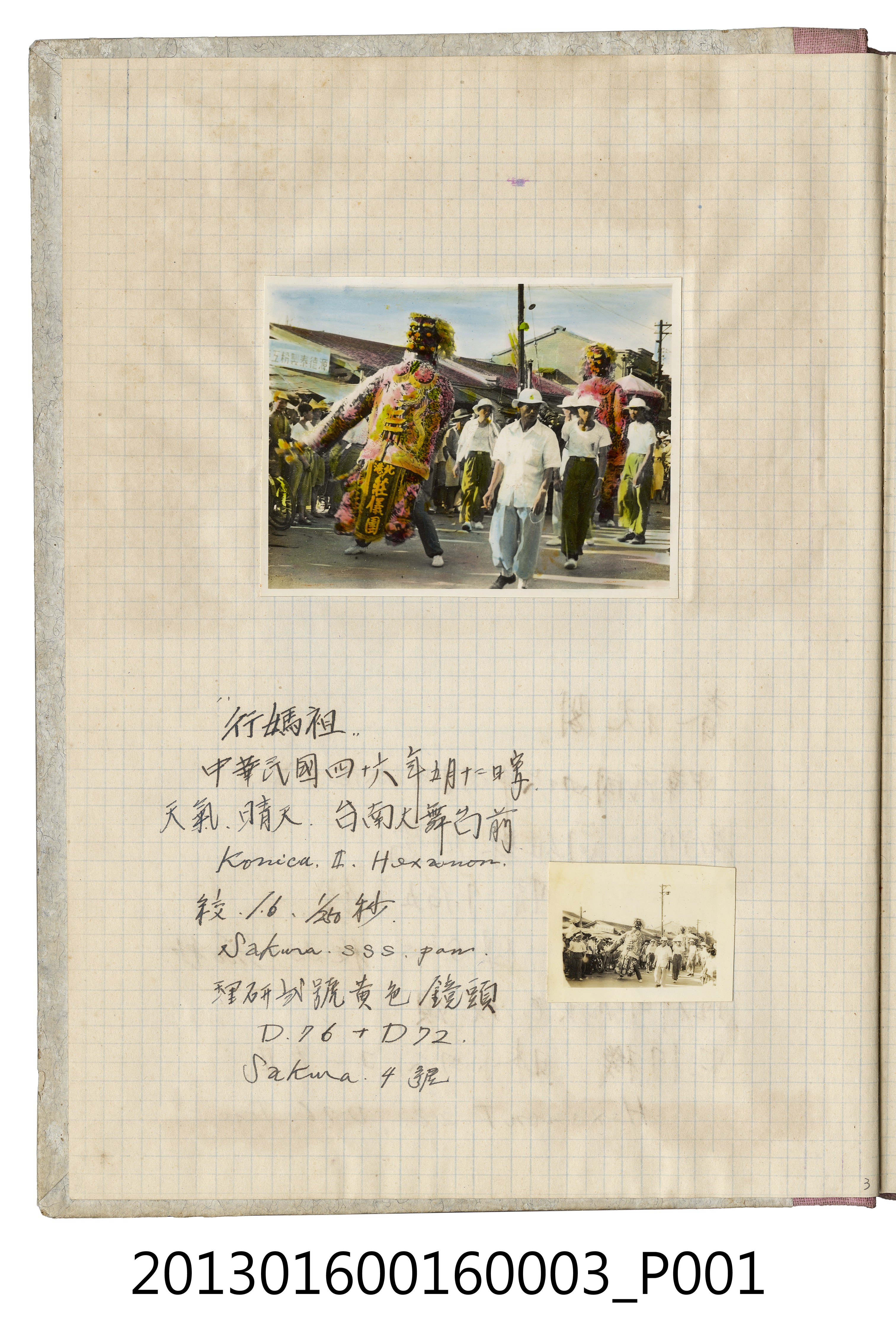 民國46年5月12日台南大舞台前媽祖出巡陣頭一景 (共2張)