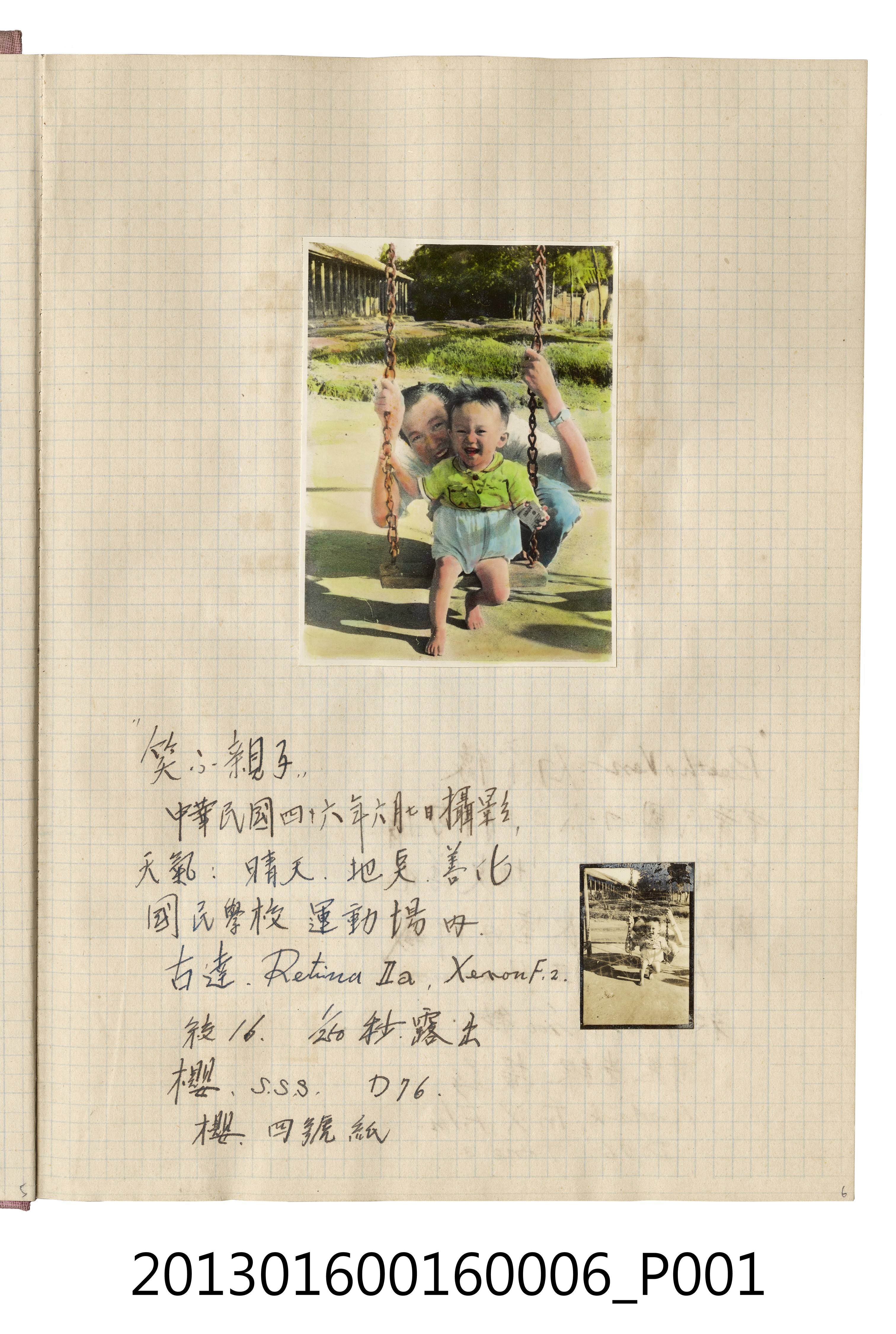 民國46年6月7日父子於善化國民學校運動場內盪鞦韆 (共2張)