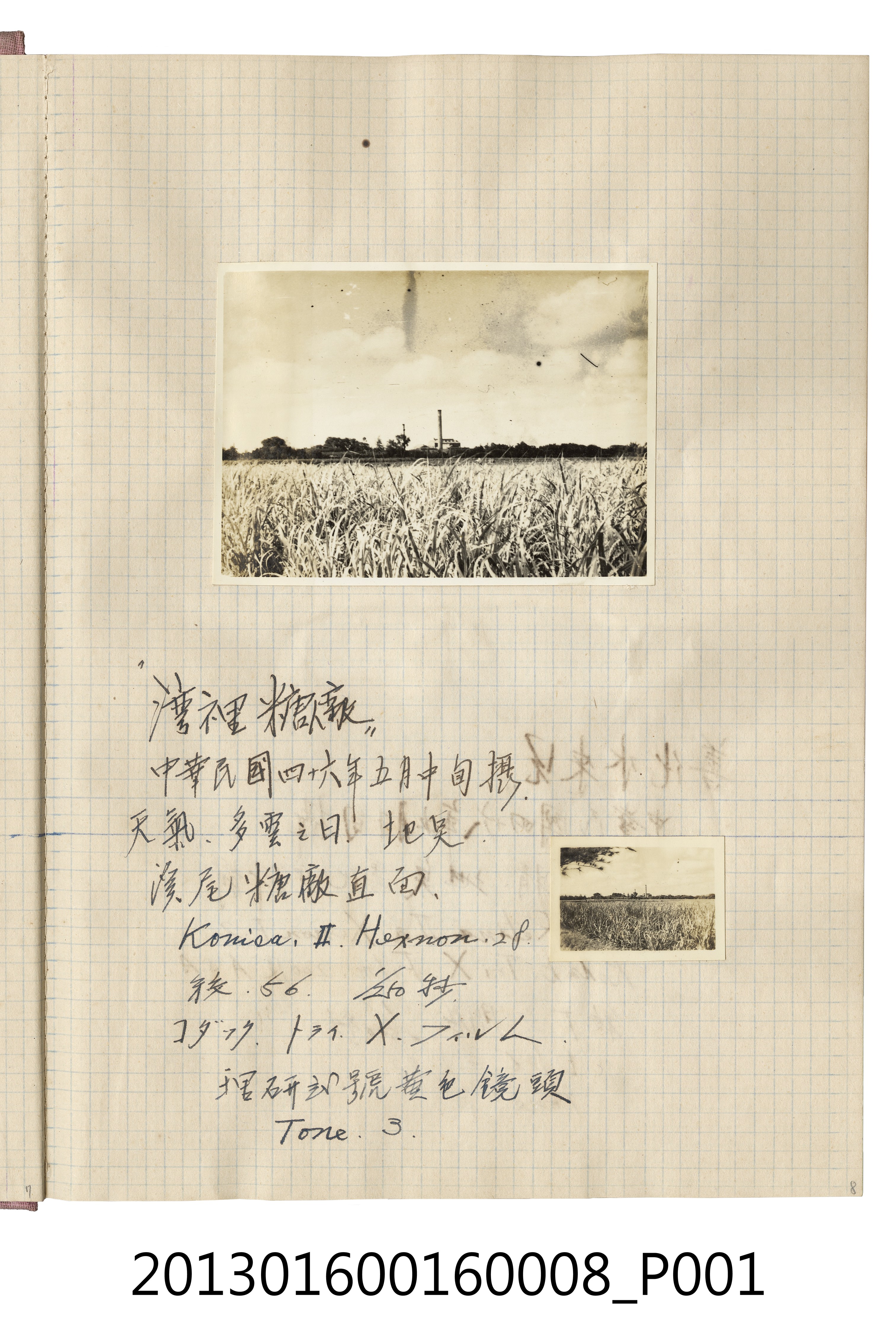 民國46年5月中旬善化糖廠一景 (共2張)
