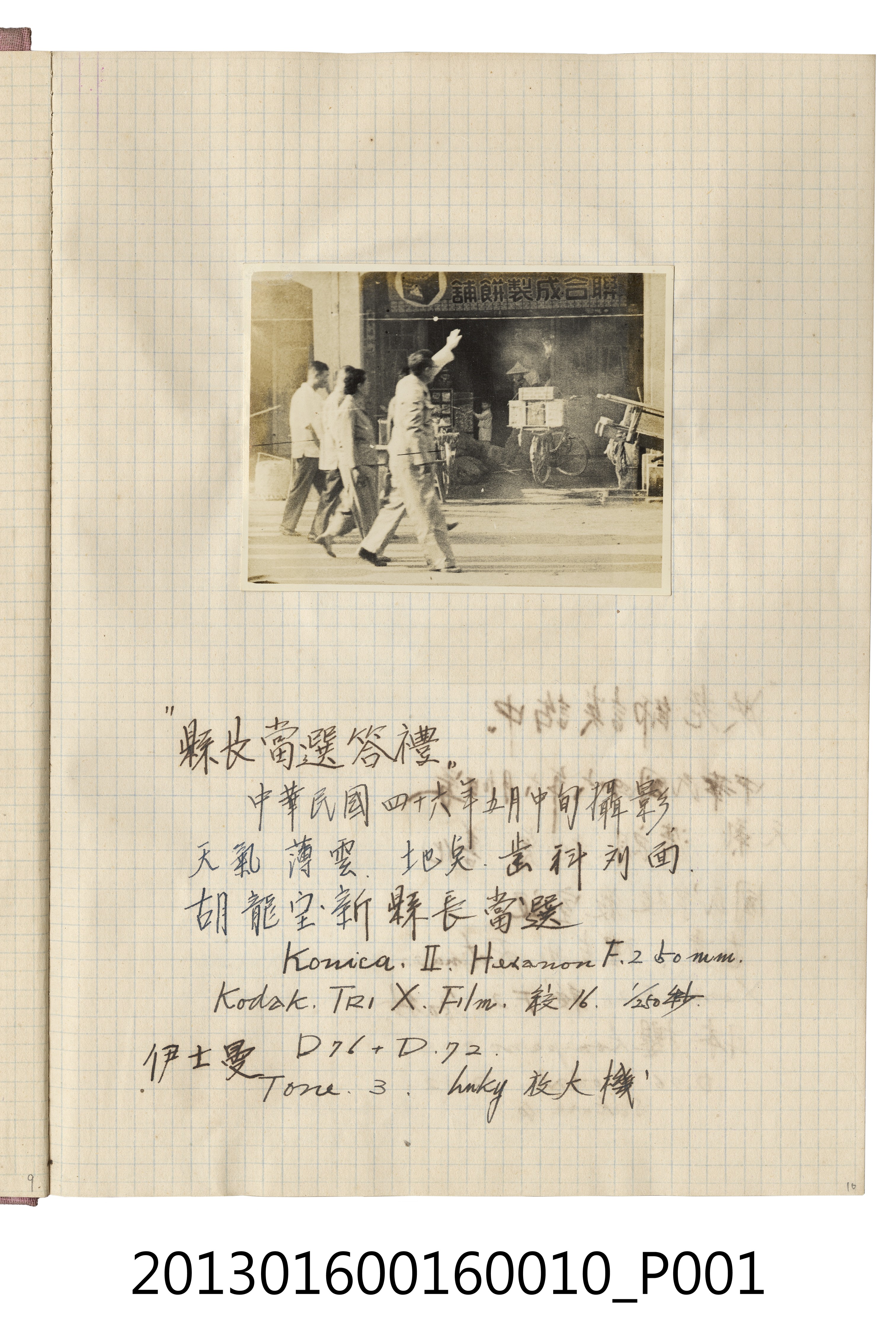 民國46年5月中旬胡龍寶當選新縣長行經聯合成製餅舖謝票 (共2張)
