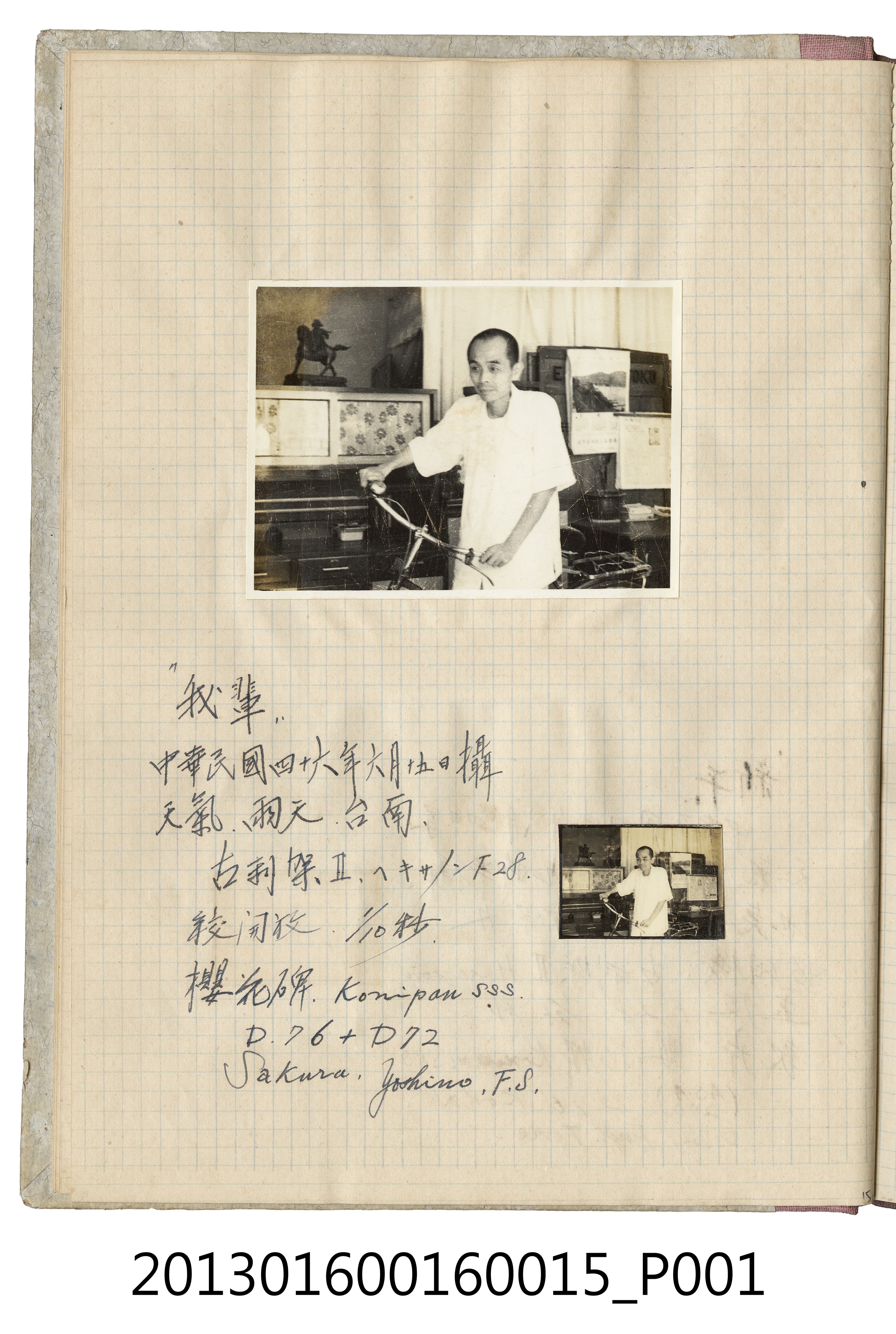 民國46年6月15日陳崧波於台南獨照 (共2張)