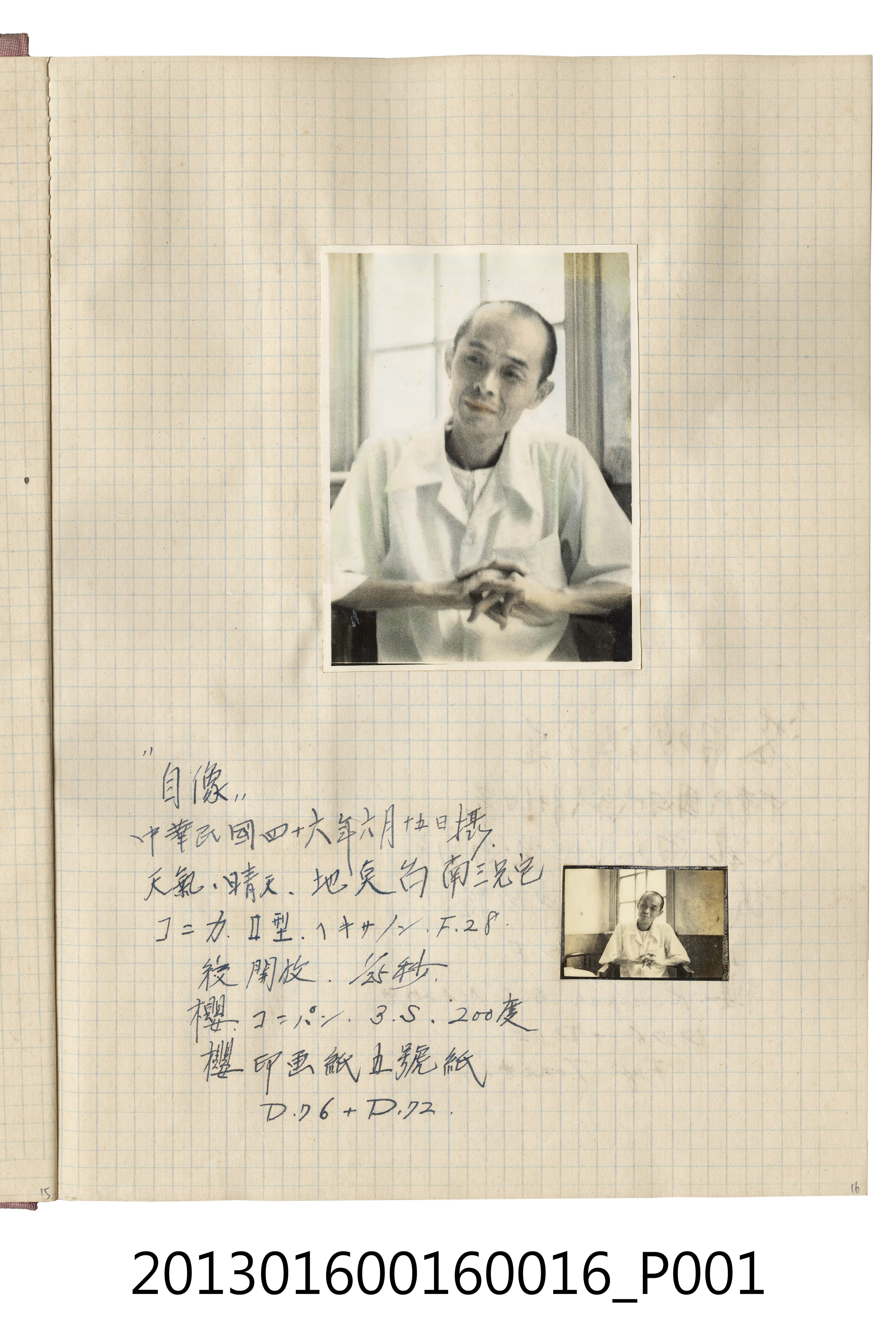 民國46年6月15日陳崧波於台南三哥家獨照 (共2張)