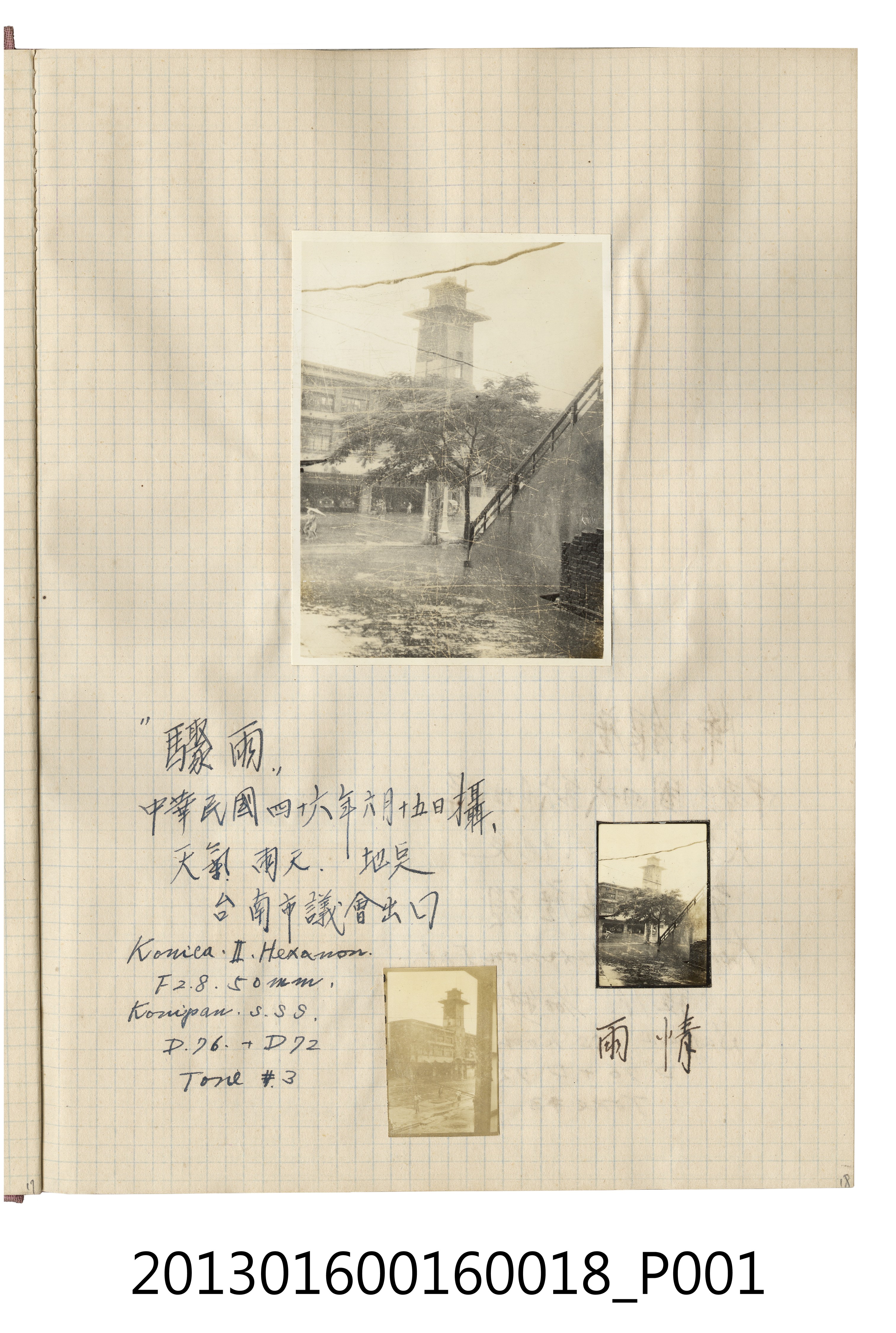 民國46年6月15日台南市議會門外雨天街景 (共2張)