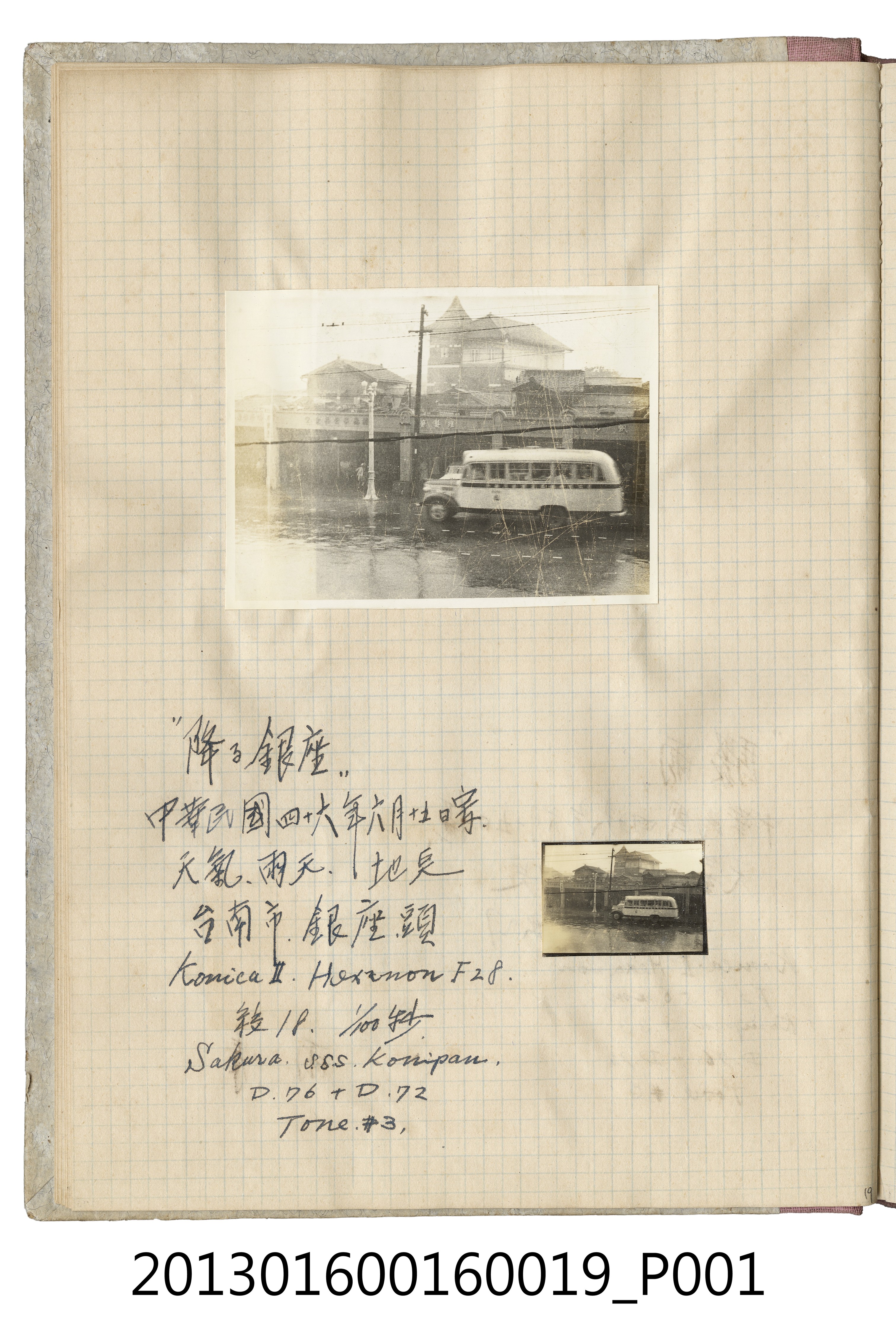 民國46年6月15日台南市銀座頭(中正路)街景 (共2張)