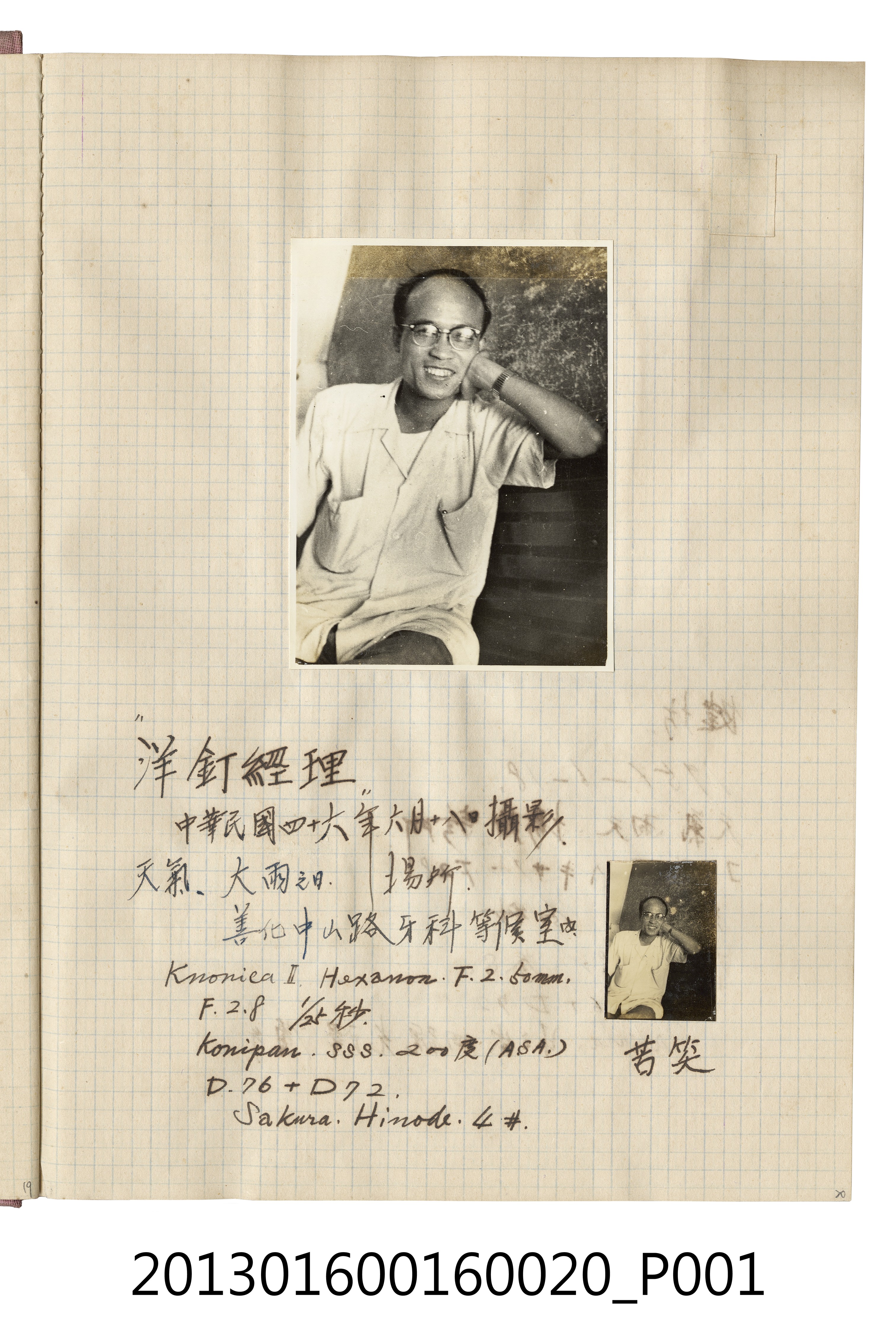 民國46年6月18日洋釘經理於善化中山路牙科等候室內獨照 (共2張)