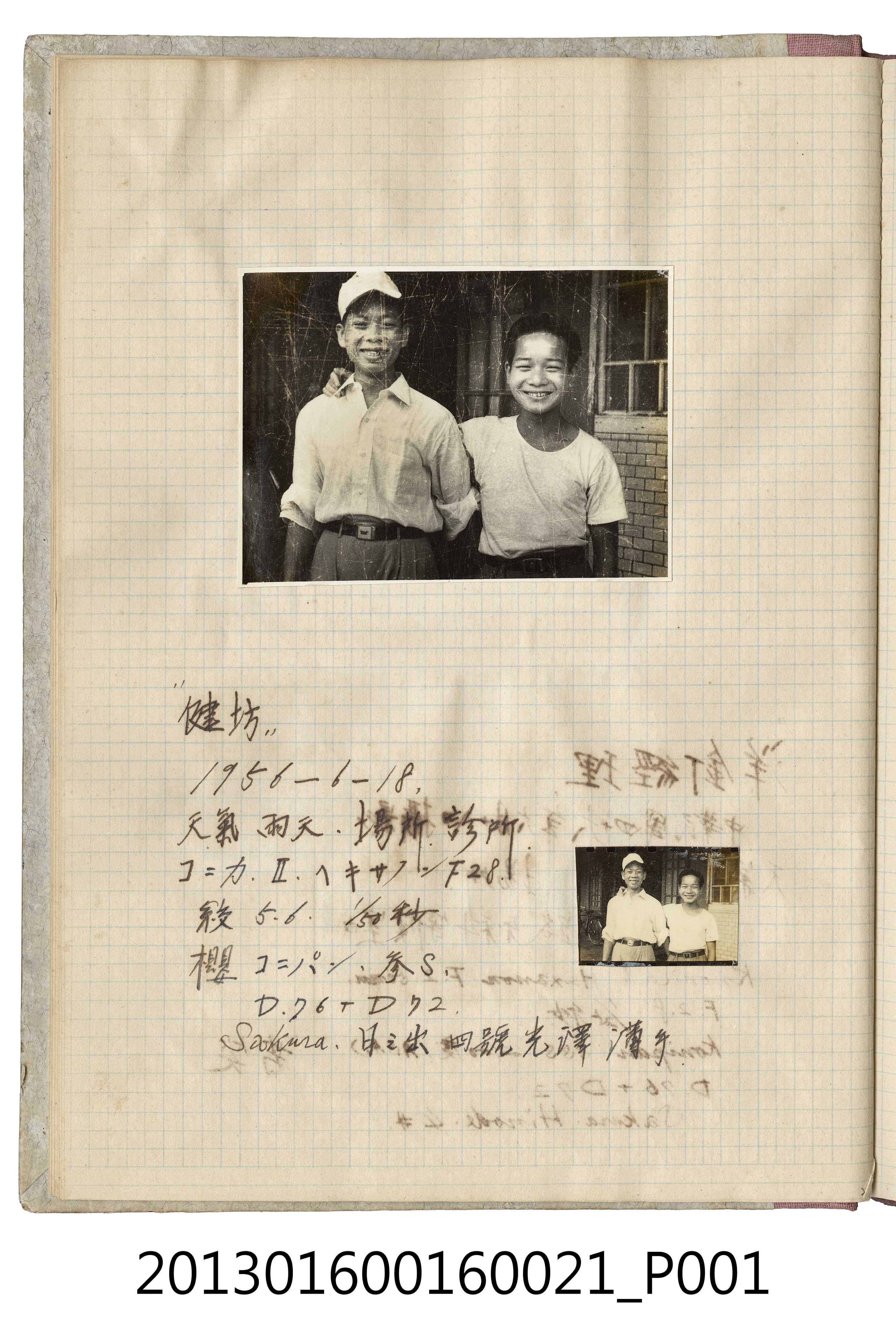 民國46年6月18日2名男童於診所內合照 (共2張)