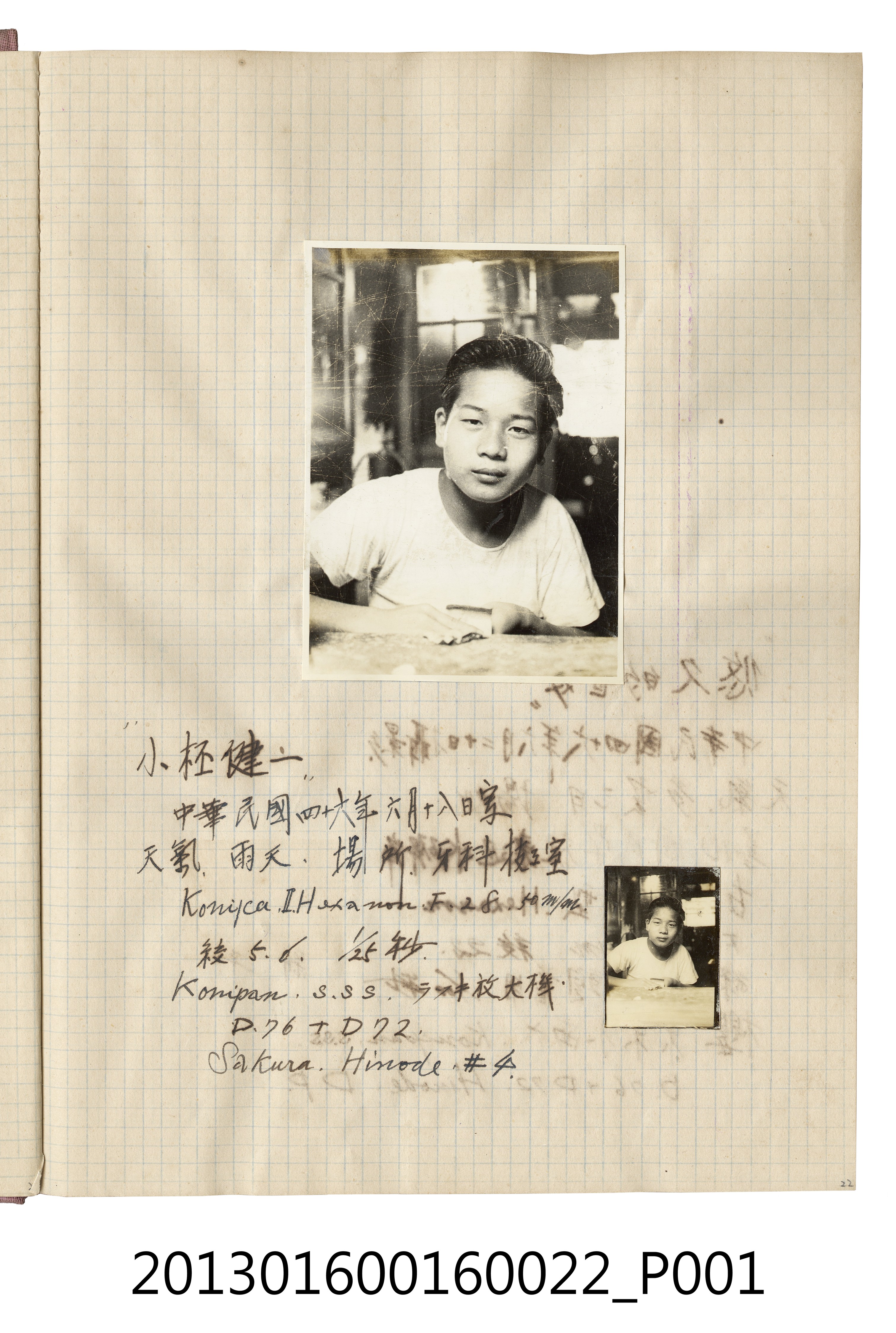 民國46年6月18日小柸健一於牙科技工室獨照 (共2張)
