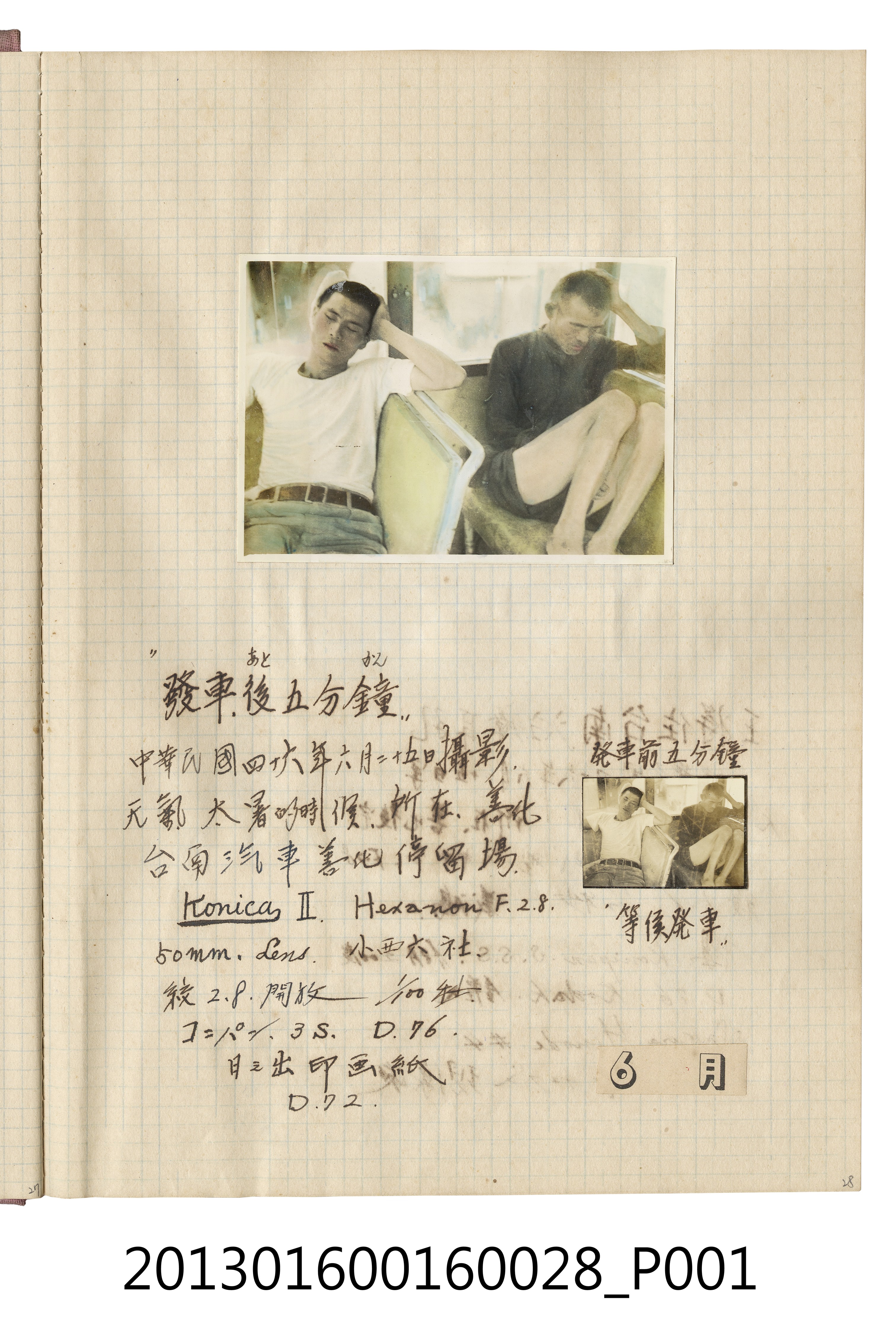 民國46年6月25日2名男子於善化台南汽車停留所內 (共2張)